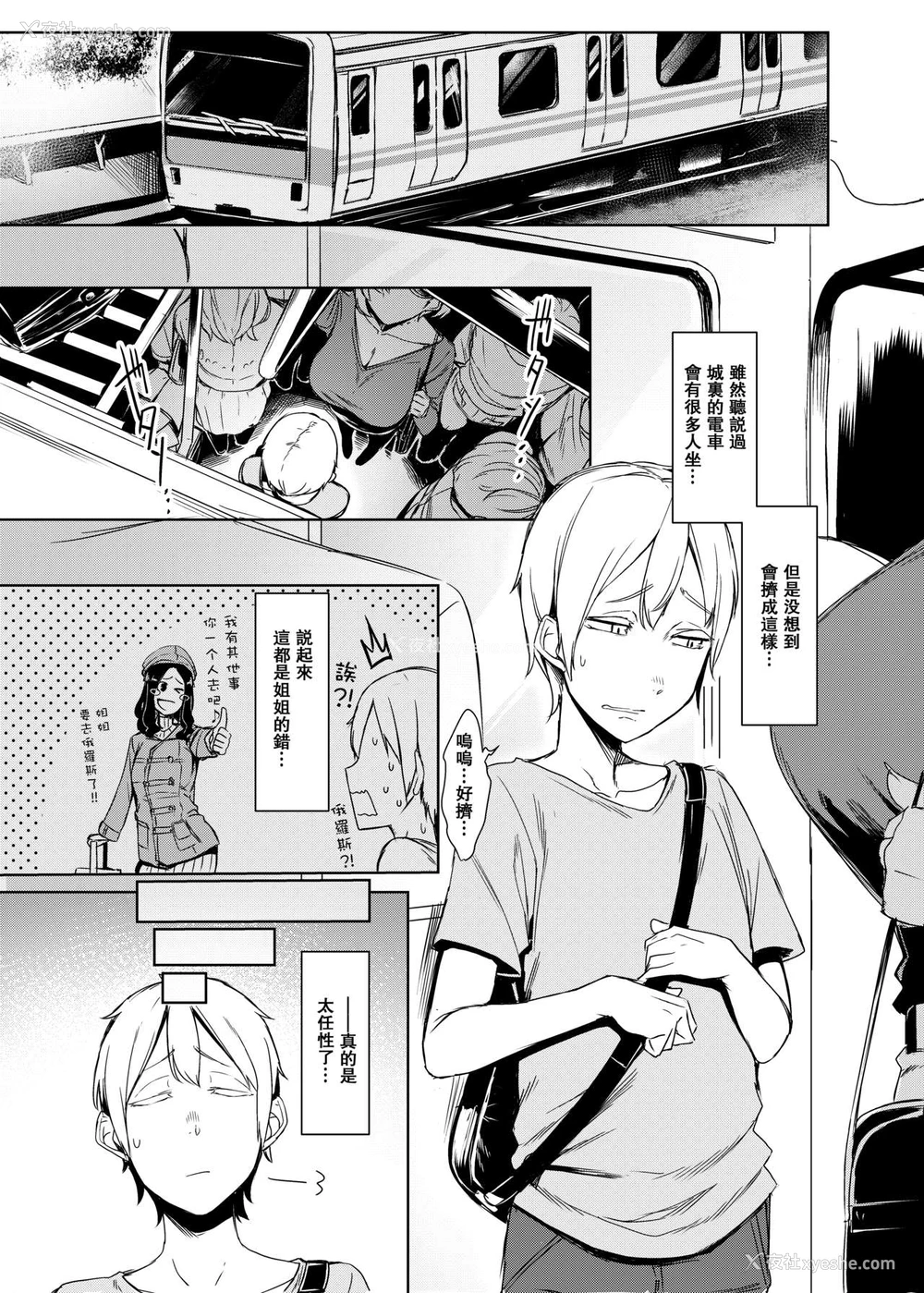 2P - [南方ヒトガクシキ (仲村レグラ)] 魔魅の廻 [中国翻訳] [DL版]