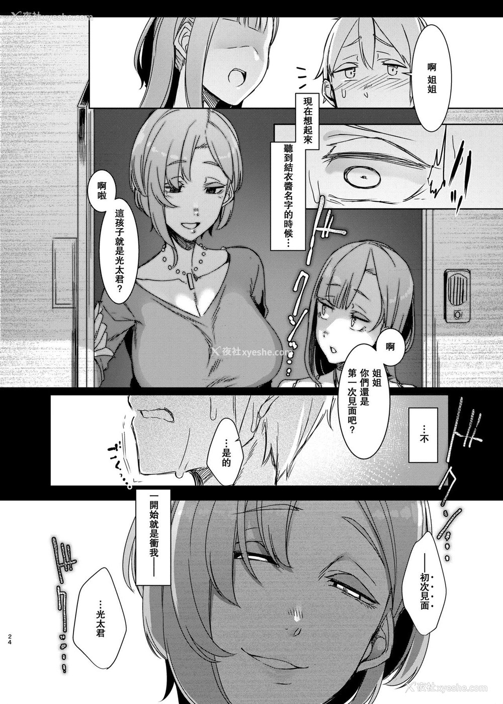 25P - [南方ヒトガクシキ (仲村レグラ)] 魔魅の廻 [中国翻訳] [DL版]