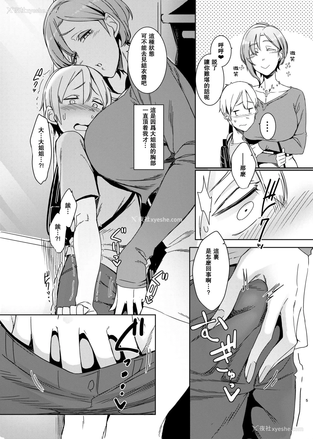 6P - [南方ヒトガクシキ (仲村レグラ)] 魔魅の廻 [中国翻訳] [DL版]