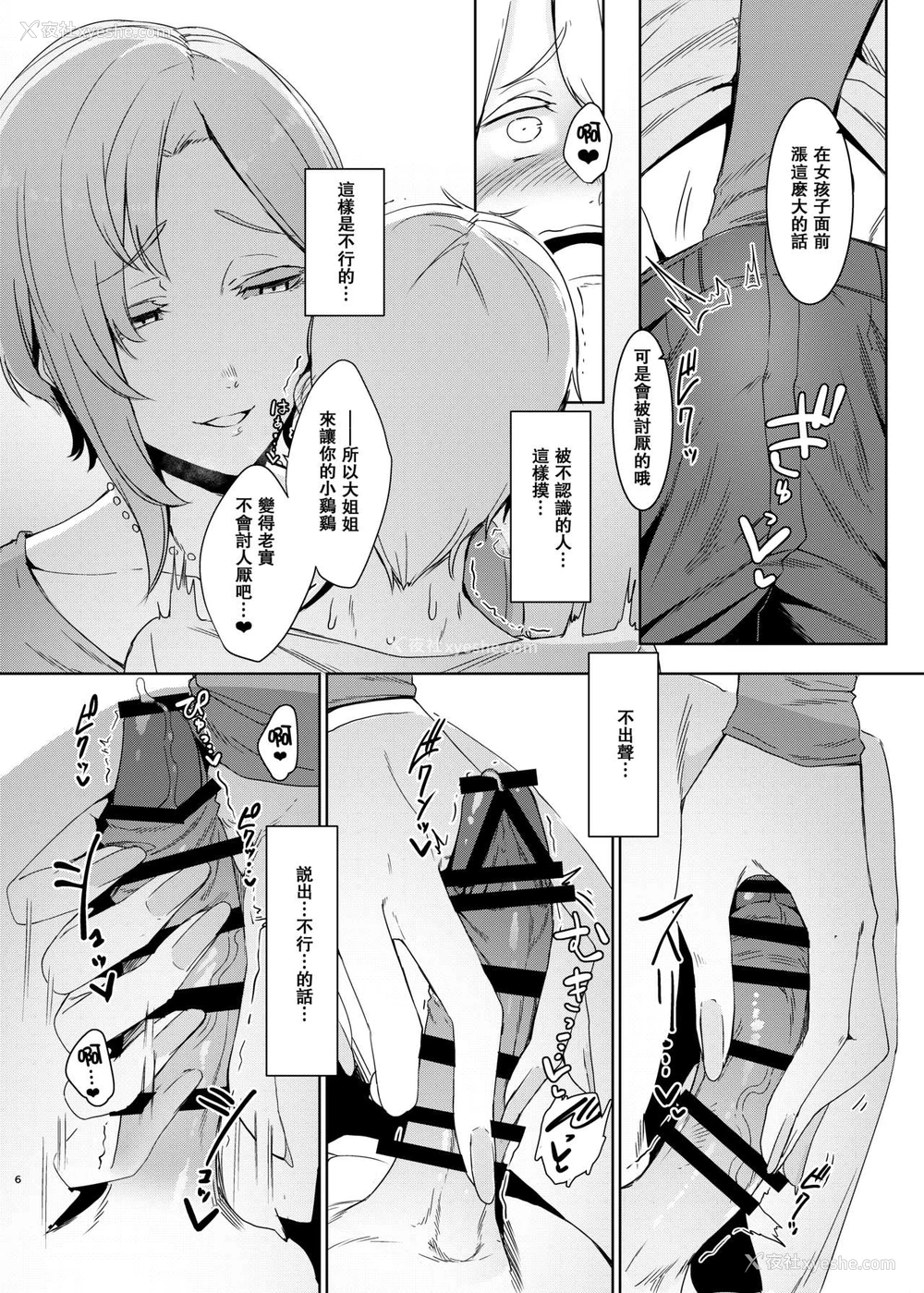 7P - [南方ヒトガクシキ (仲村レグラ)] 魔魅の廻 [中国翻訳] [DL版]