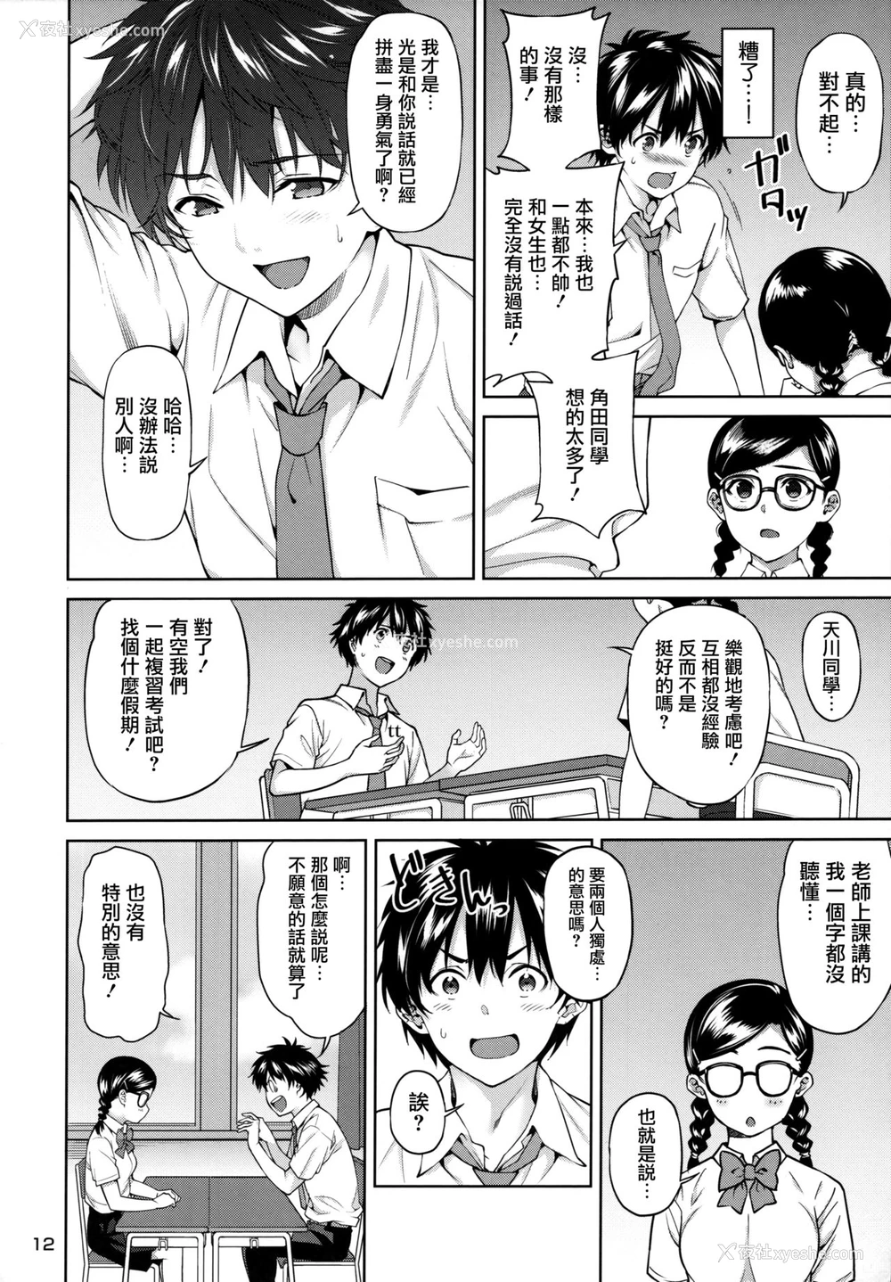 13P - (C96) [2P-Color (月本筑希)] セックスの练习シませんか? [中国翻訳]