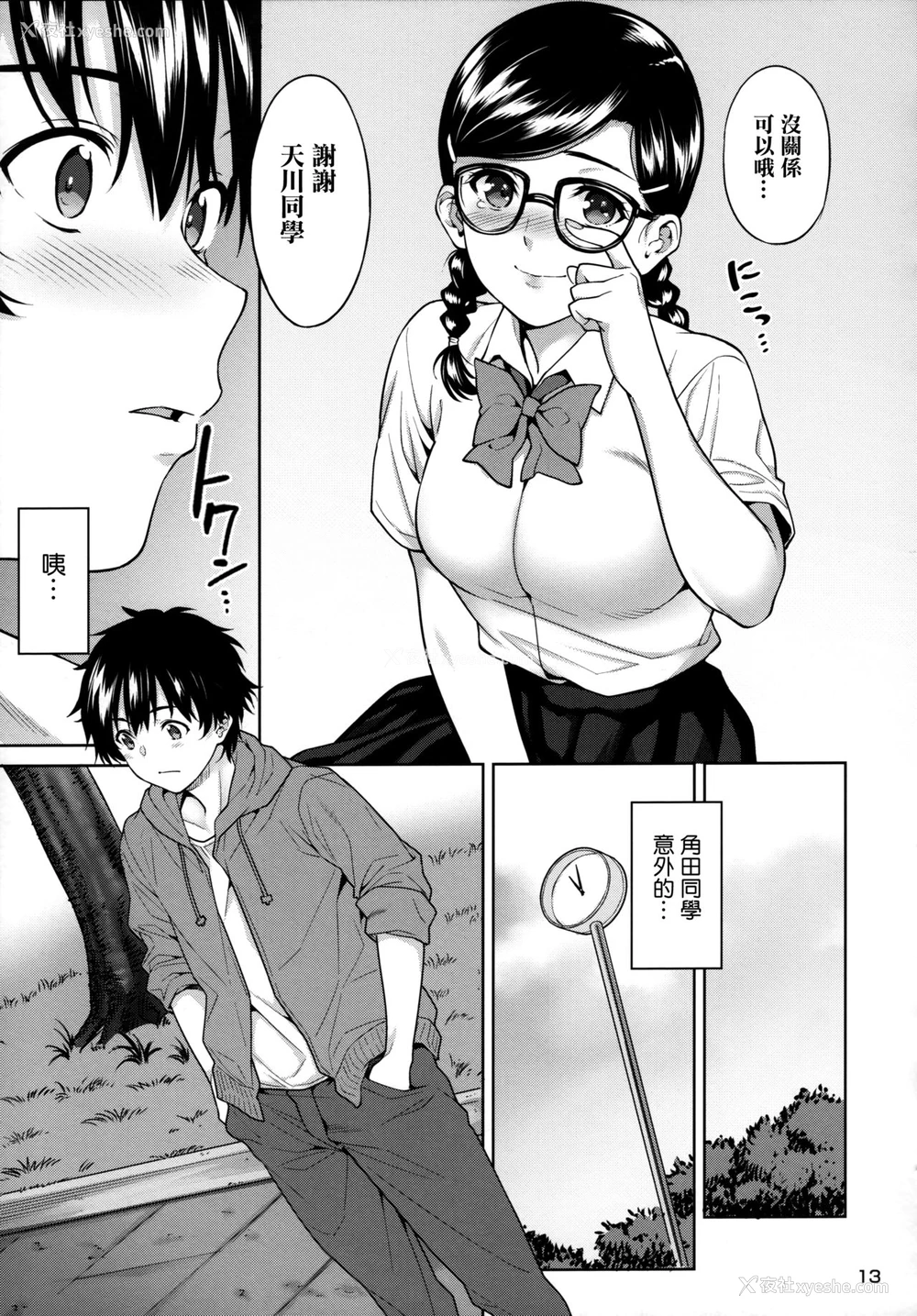 14P - (C96) [2P-Color (月本筑希)] セックスの练习シませんか? [中国翻訳]