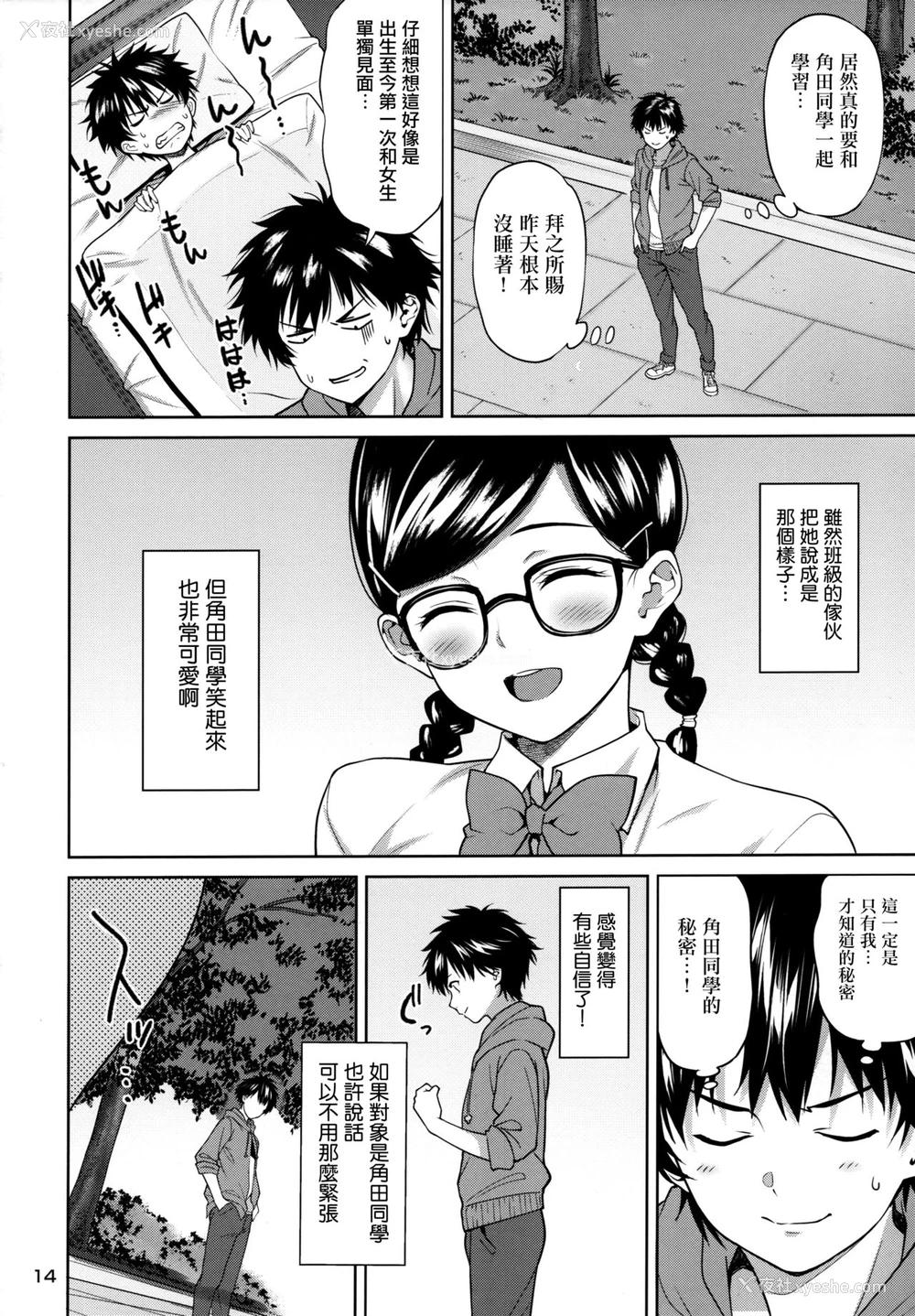 15P - (C96) [2P-Color (月本筑希)] セックスの练习シませんか? [中国翻訳]