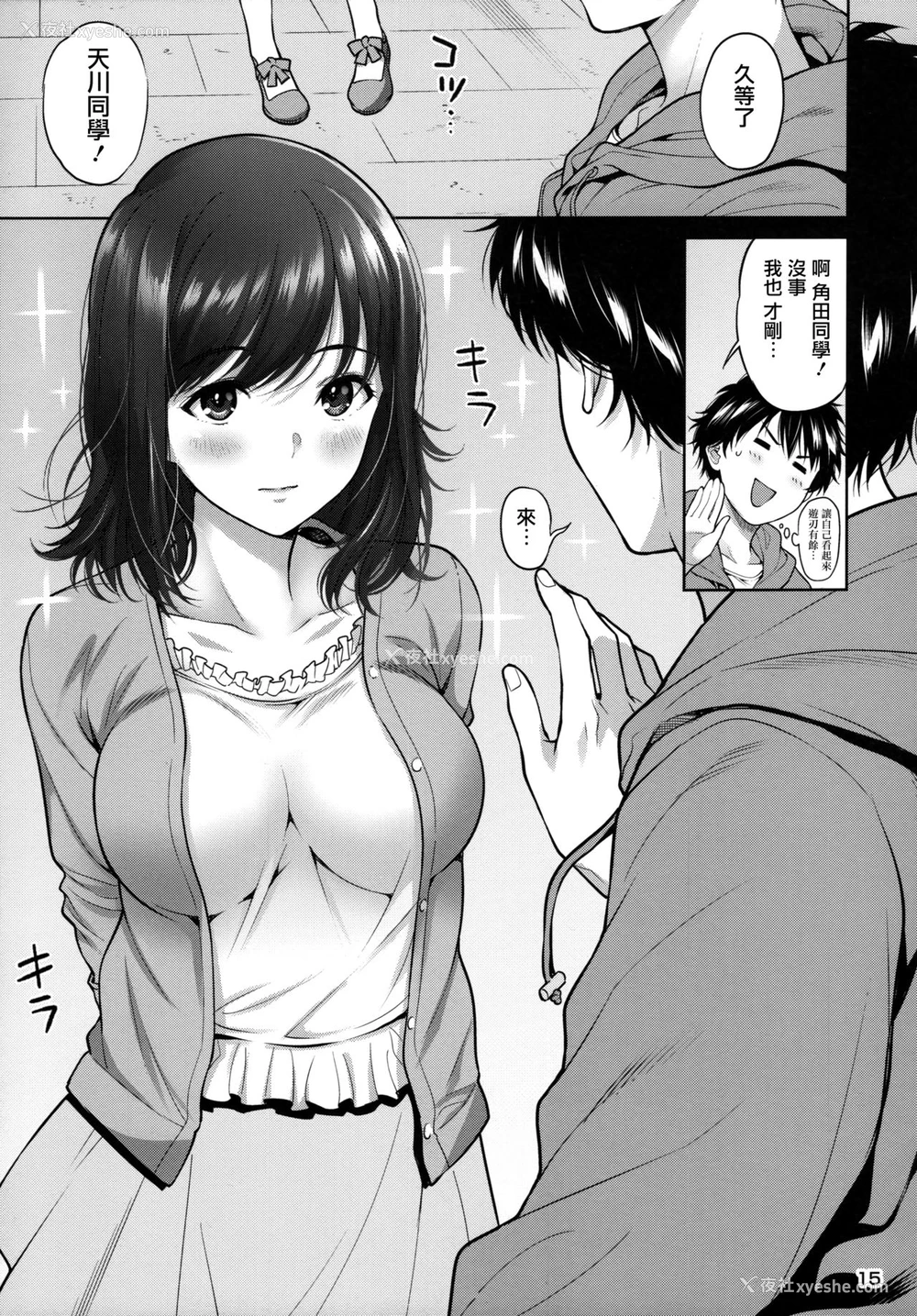16P - (C96) [2P-Color (月本筑希)] セックスの练习シませんか? [中国翻訳]