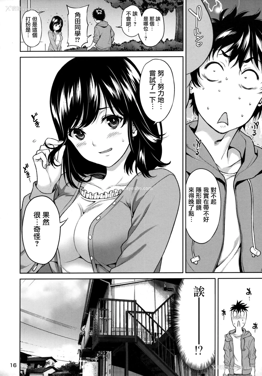 17P - (C96) [2P-Color (月本筑希)] セックスの练习シませんか? [中国翻訳]