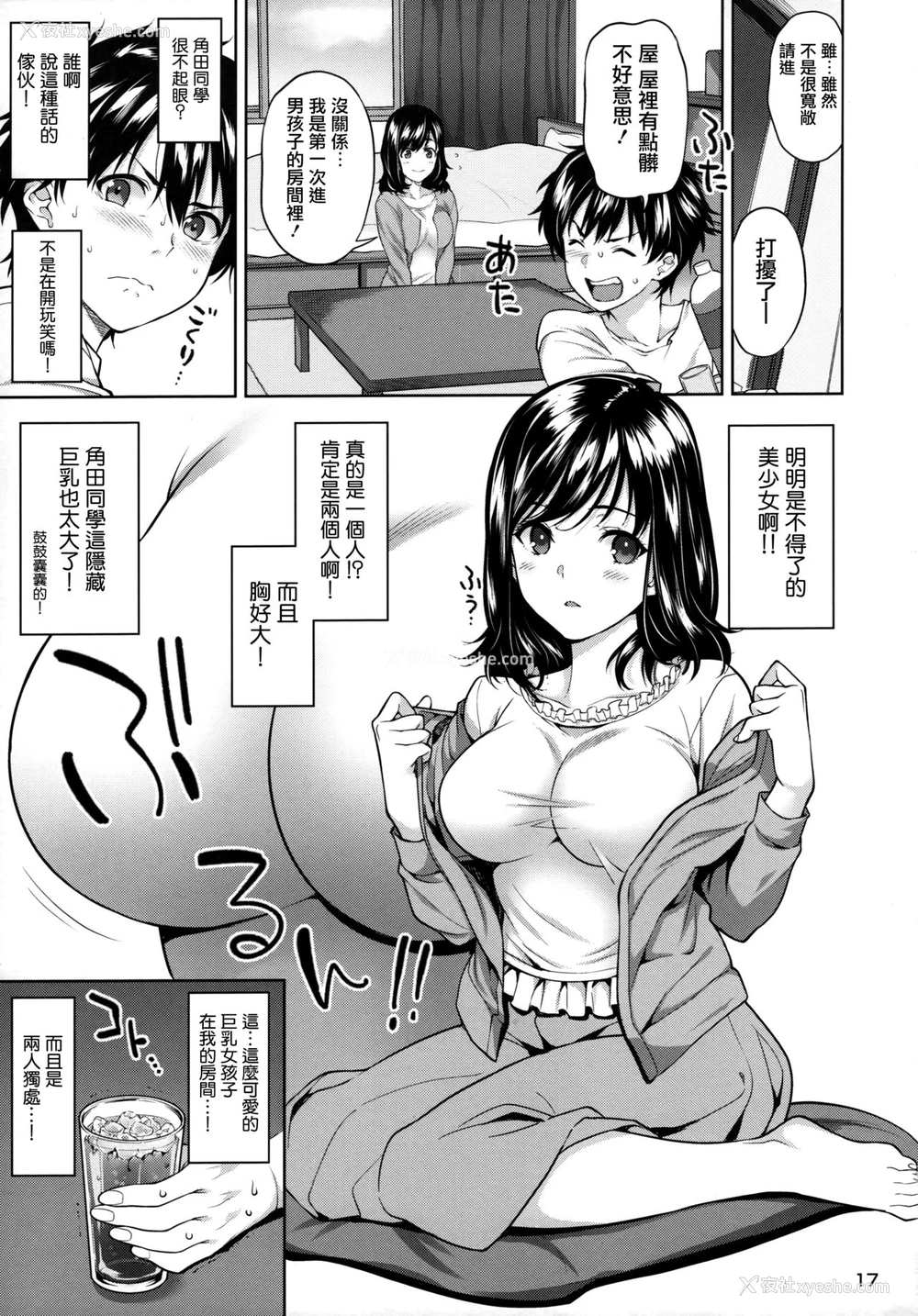 18P - (C96) [2P-Color (月本筑希)] セックスの练习シませんか? [中国翻訳]