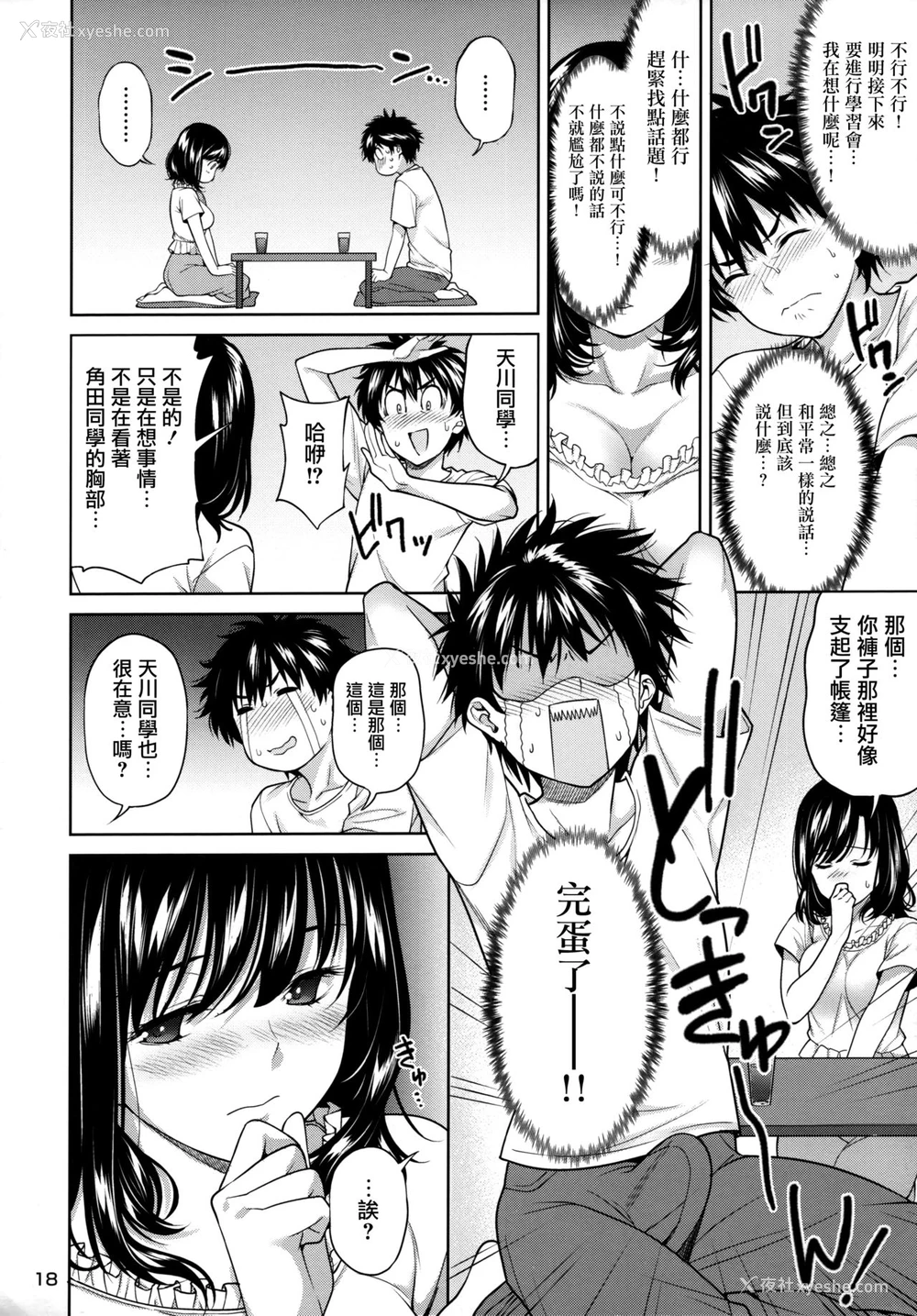 19P - (C96) [2P-Color (月本筑希)] セックスの练习シませんか? [中国翻訳]