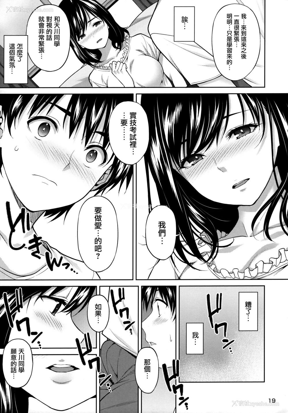20P - (C96) [2P-Color (月本筑希)] セックスの练习シませんか? [中国翻訳]