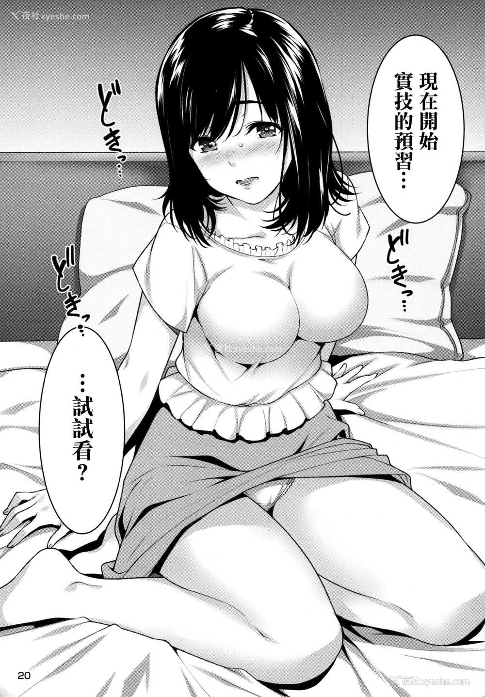 21P - (C96) [2P-Color (月本筑希)] セックスの练习シませんか? [中国翻訳]