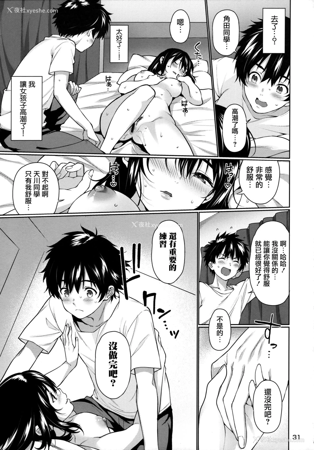 32P - (C96) [2P-Color (月本筑希)] セックスの练习シませんか? [中国翻訳]