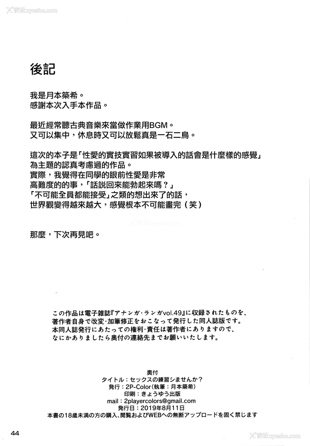 45P - (C96) [2P-Color (月本筑希)] セックスの练习シませんか? [中国翻訳]
