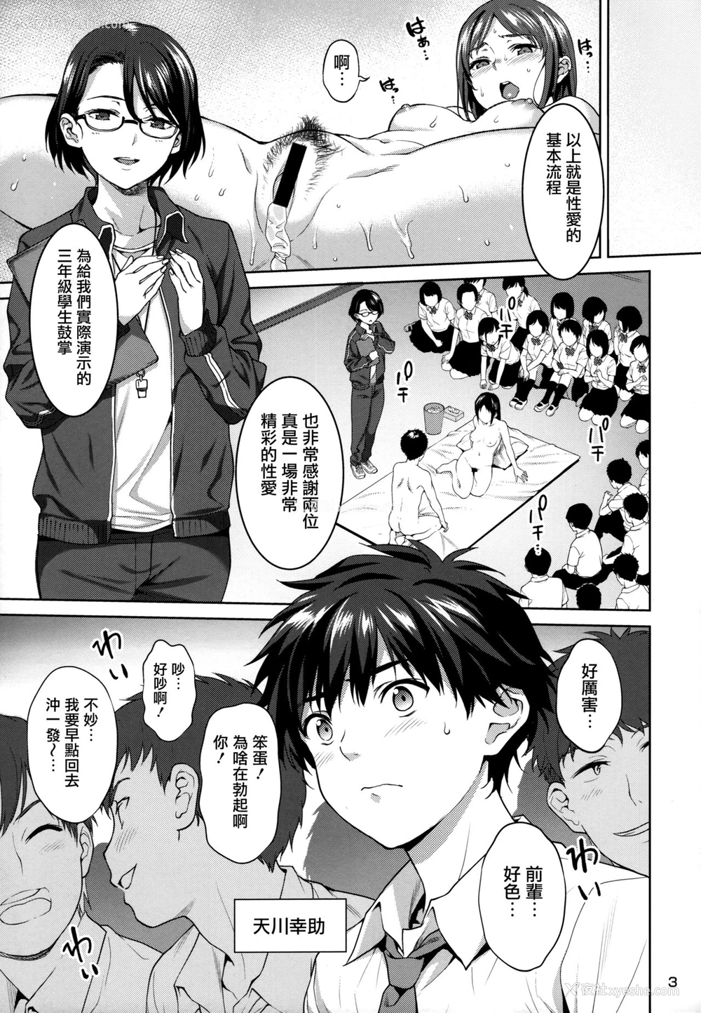 4P - (C96) [2P-Color (月本筑希)] セックスの练习シませんか? [中国翻訳]