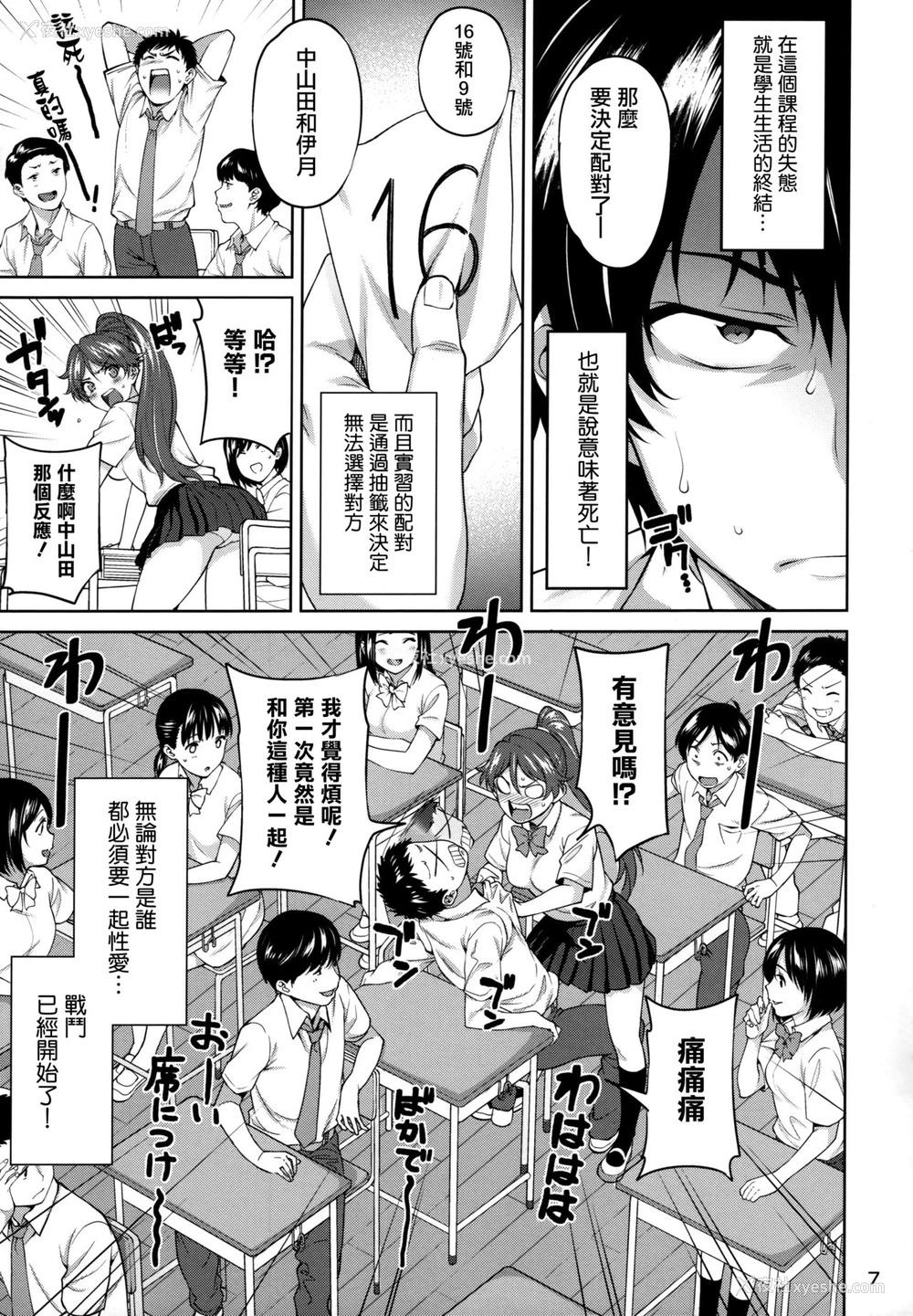 8P - (C96) [2P-Color (月本筑希)] セックスの练习シませんか? [中国翻訳]