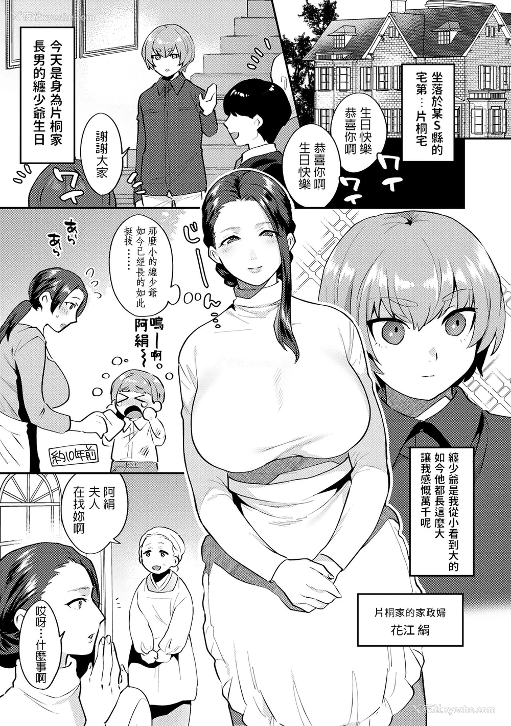 3P - [十はやみ] 茧笼り～ねぇやと仆の淫らな秘めごと～ 第1话 (マガジンサイベリア Vol.125) [中国翻訳]