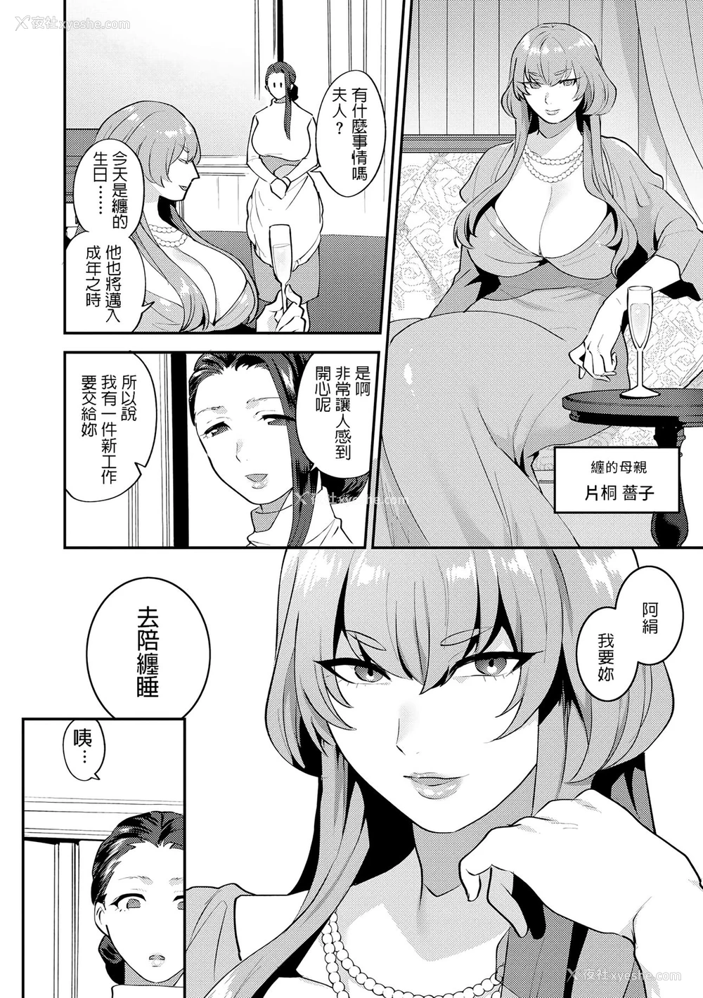 4P - [十はやみ] 茧笼り～ねぇやと仆の淫らな秘めごと～ 第1话 (マガジンサイベリア Vol.125) [中国翻訳]
