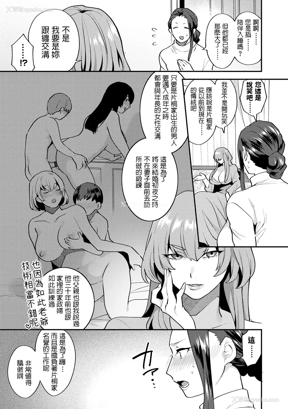 5P - [十はやみ] 茧笼り～ねぇやと仆の淫らな秘めごと～ 第1话 (マガジンサイベリア Vol.125) [中国翻訳]