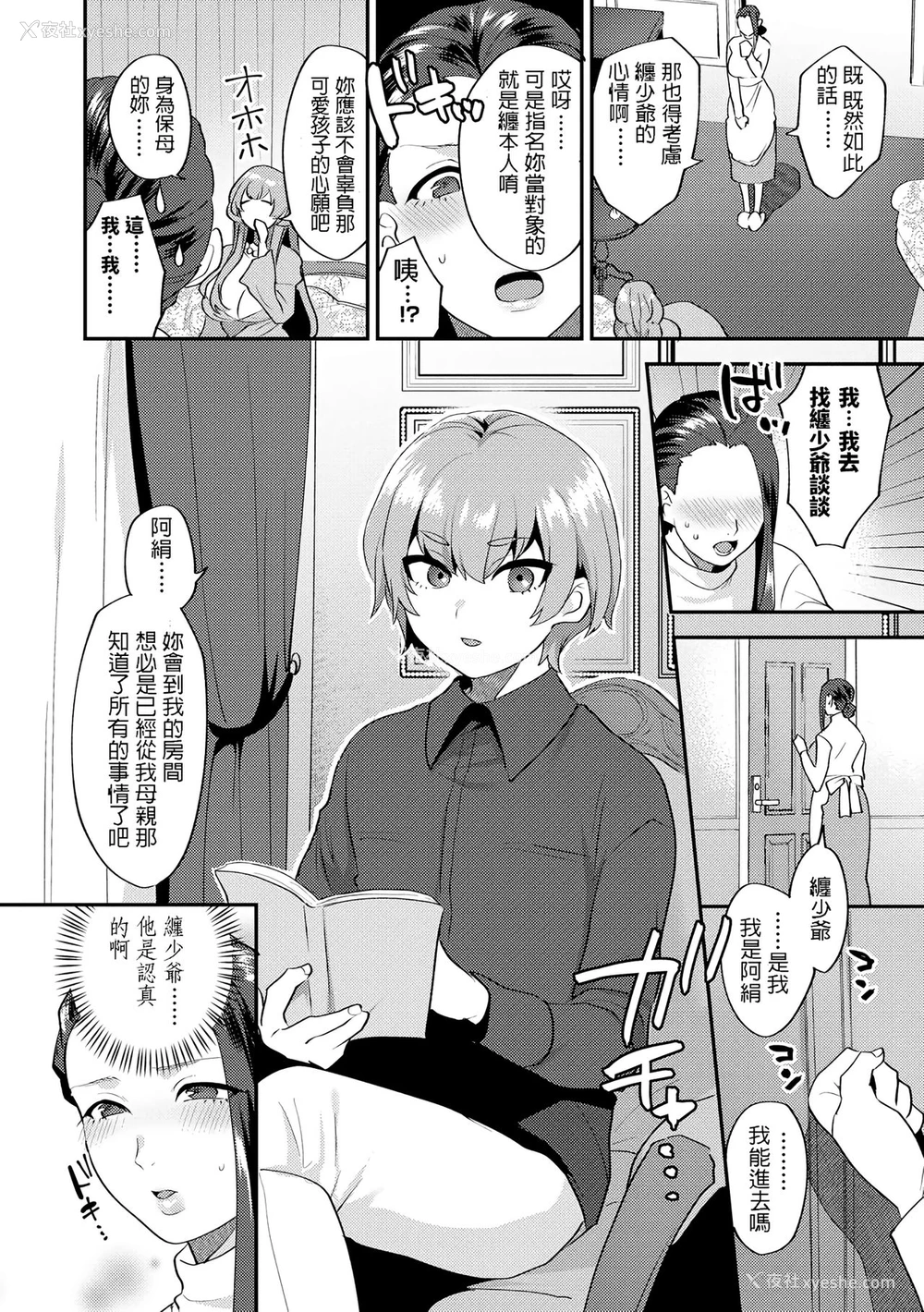 6P - [十はやみ] 茧笼り～ねぇやと仆の淫らな秘めごと～ 第1话 (マガジンサイベリア Vol.125) [中国翻訳]