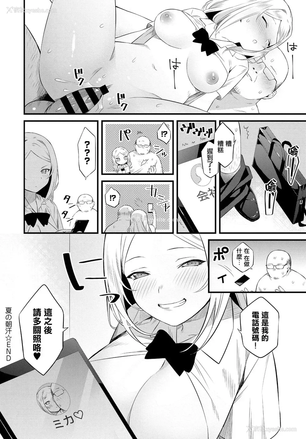 20P - [蚕堂j1] 夏の朝汗 (COMIC アンスリウム 2018年12月号) [中国翻訳] [DL版]