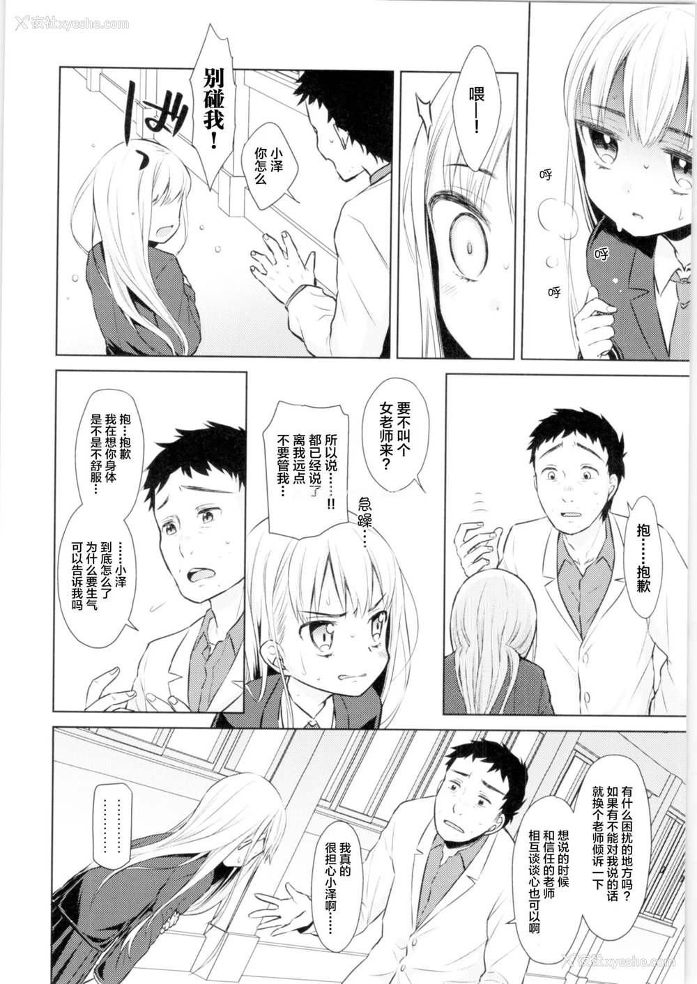 11P - (コミティア128) [コデインガール (ドバト)] TS少女ハルキくん [中国翻訳]