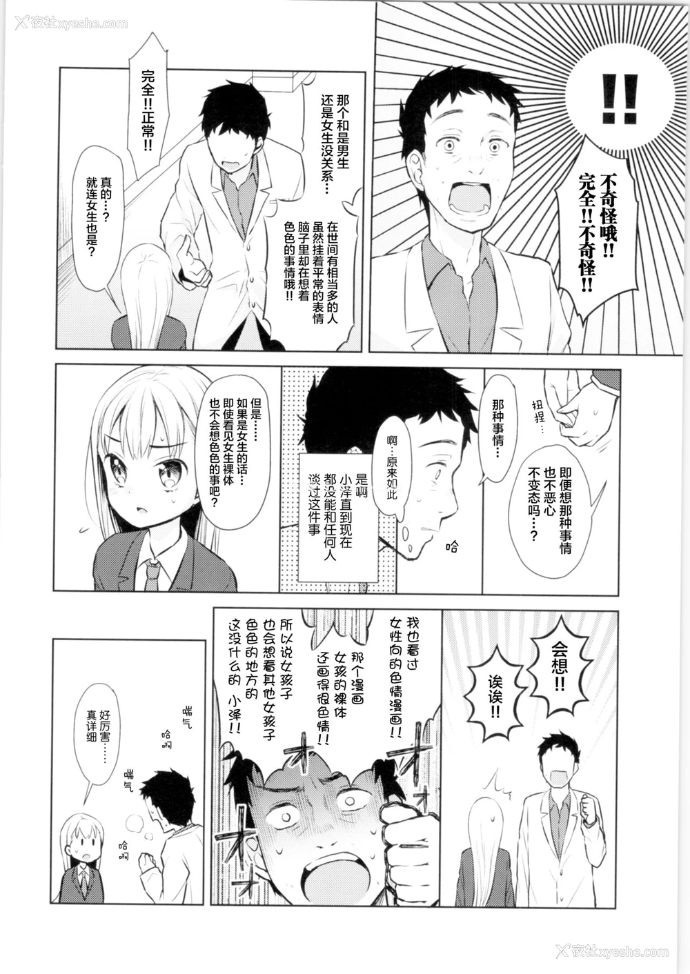 13P - (コミティア128) [コデインガール (ドバト)] TS少女ハルキくん [中国翻訳]