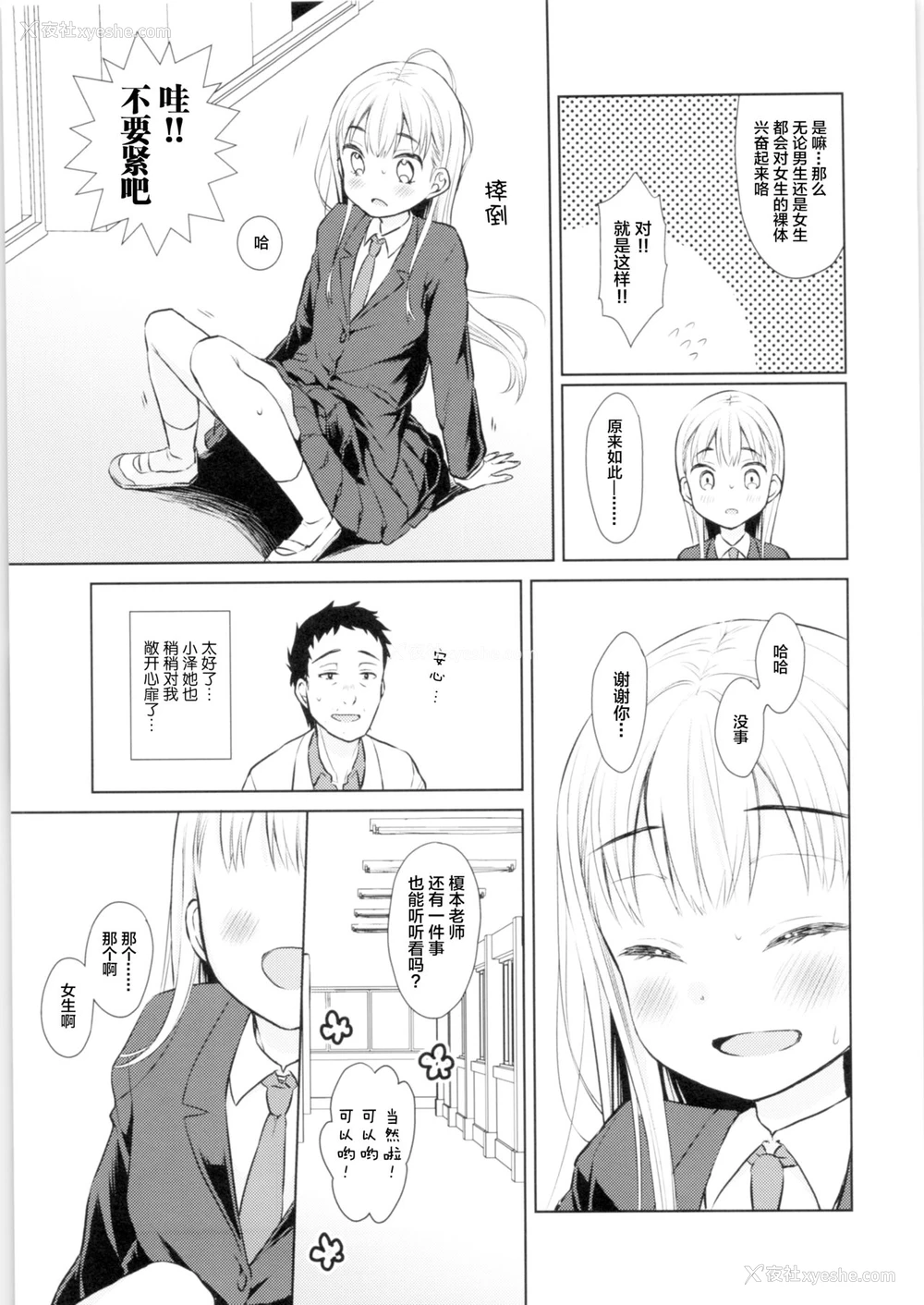 14P - (コミティア128) [コデインガール (ドバト)] TS少女ハルキくん [中国翻訳]