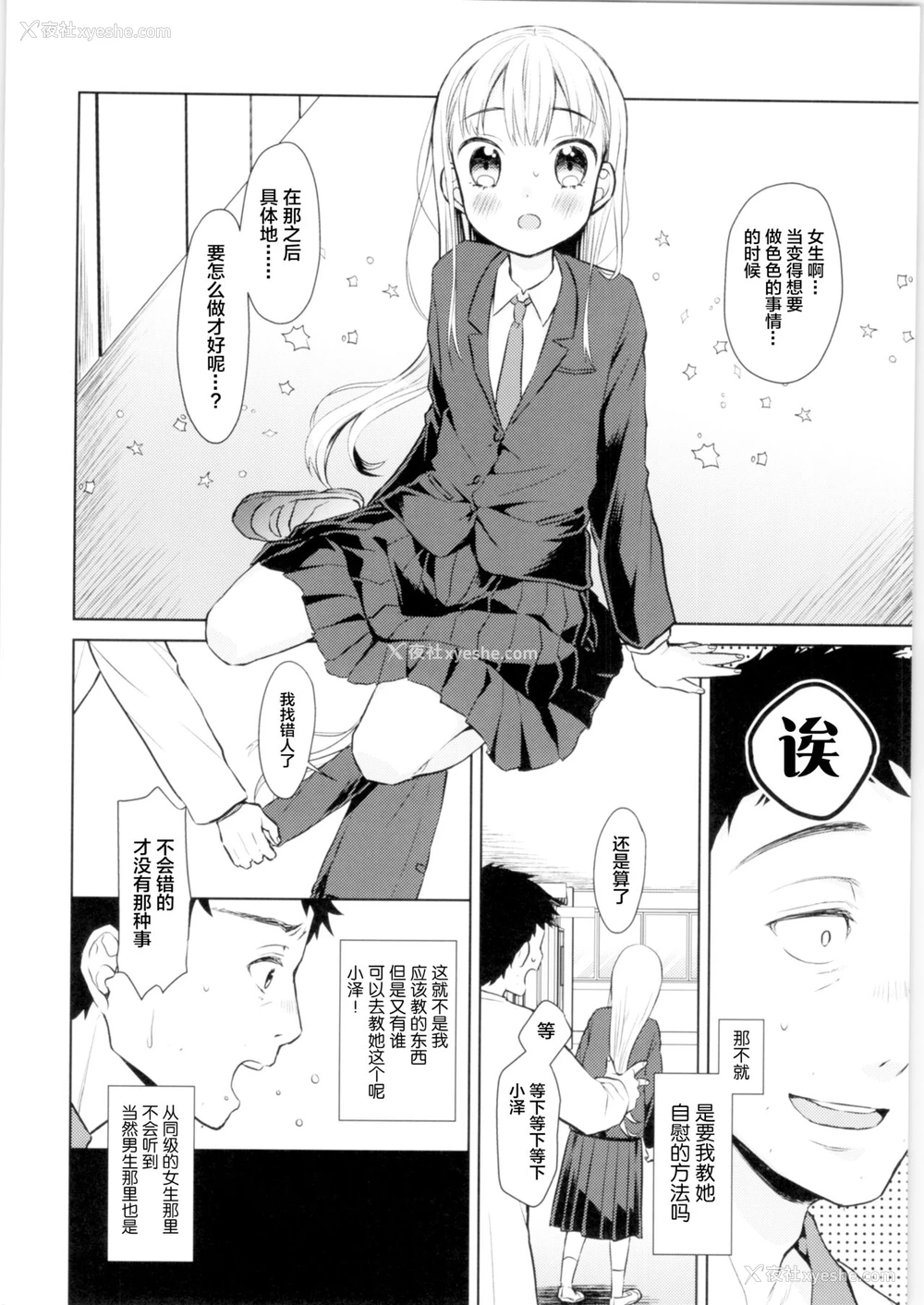 15P - (コミティア128) [コデインガール (ドバト)] TS少女ハルキくん [中国翻訳]