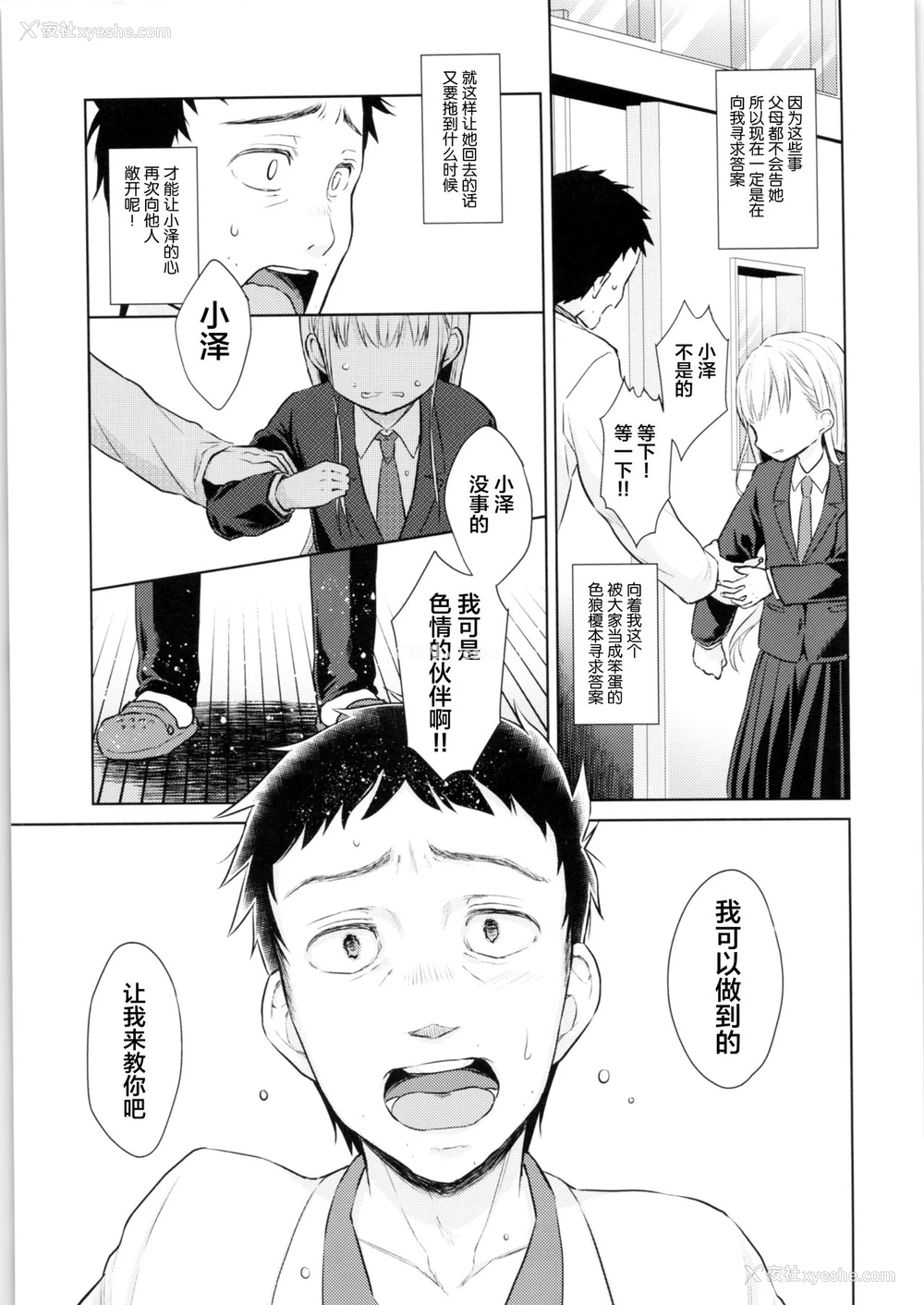 16P - (コミティア128) [コデインガール (ドバト)] TS少女ハルキくん [中国翻訳]