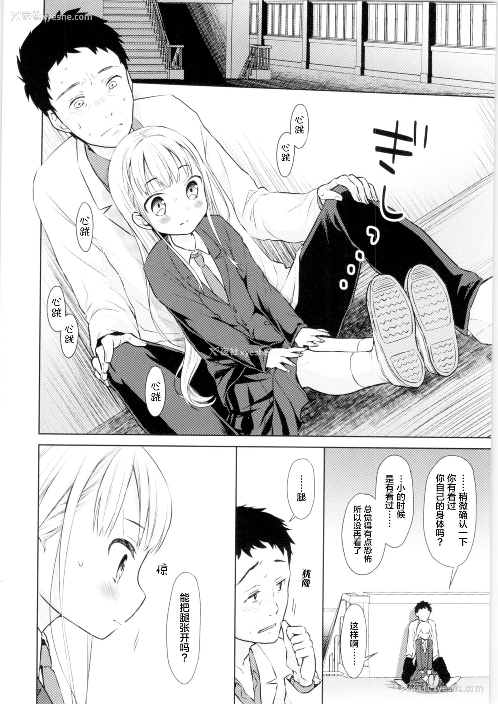 17P - (コミティア128) [コデインガール (ドバト)] TS少女ハルキくん [中国翻訳]