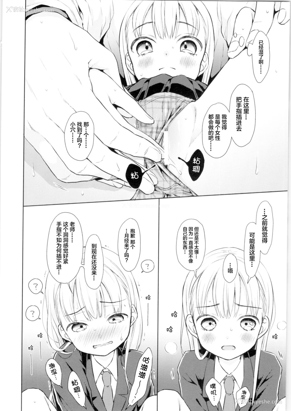 19P - (コミティア128) [コデインガール (ドバト)] TS少女ハルキくん [中国翻訳]