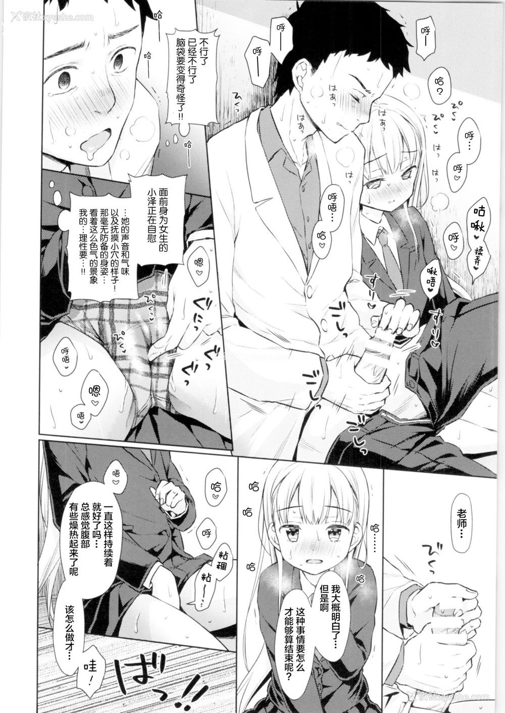 23P - (コミティア128) [コデインガール (ドバト)] TS少女ハルキくん [中国翻訳]
