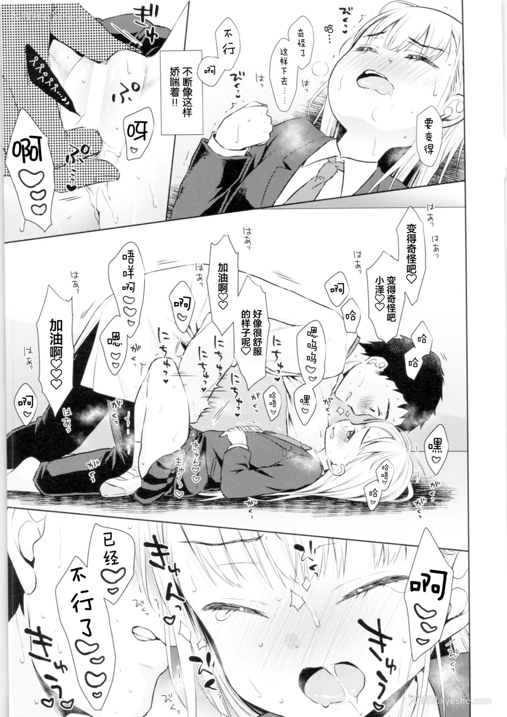 26P - (コミティア128) [コデインガール (ドバト)] TS少女ハルキくん [中国翻訳]