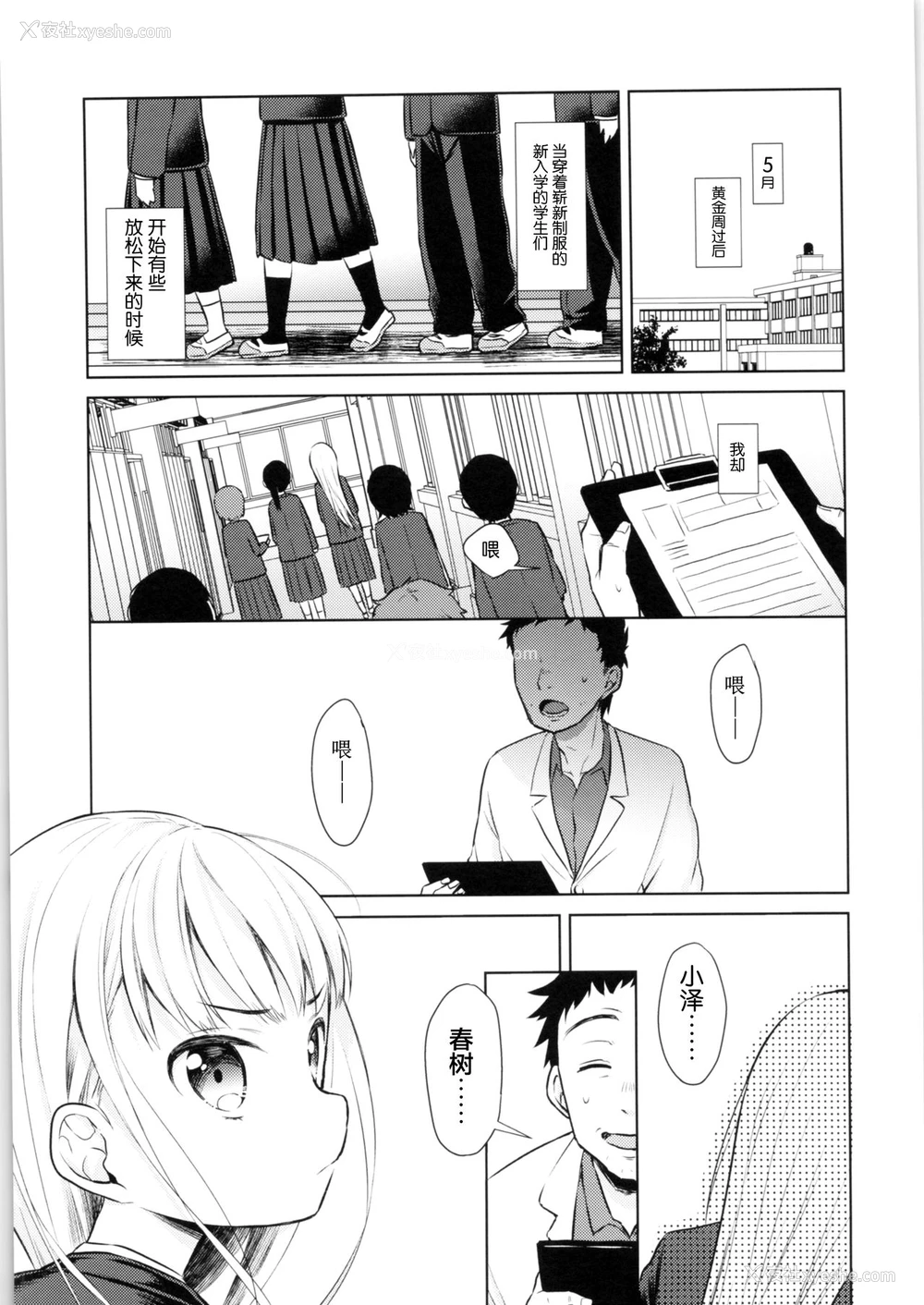 2P - (コミティア128) [コデインガール (ドバト)] TS少女ハルキくん [中国翻訳]