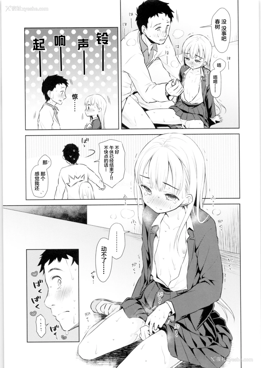38P - (コミティア128) [コデインガール (ドバト)] TS少女ハルキくん [中国翻訳]
