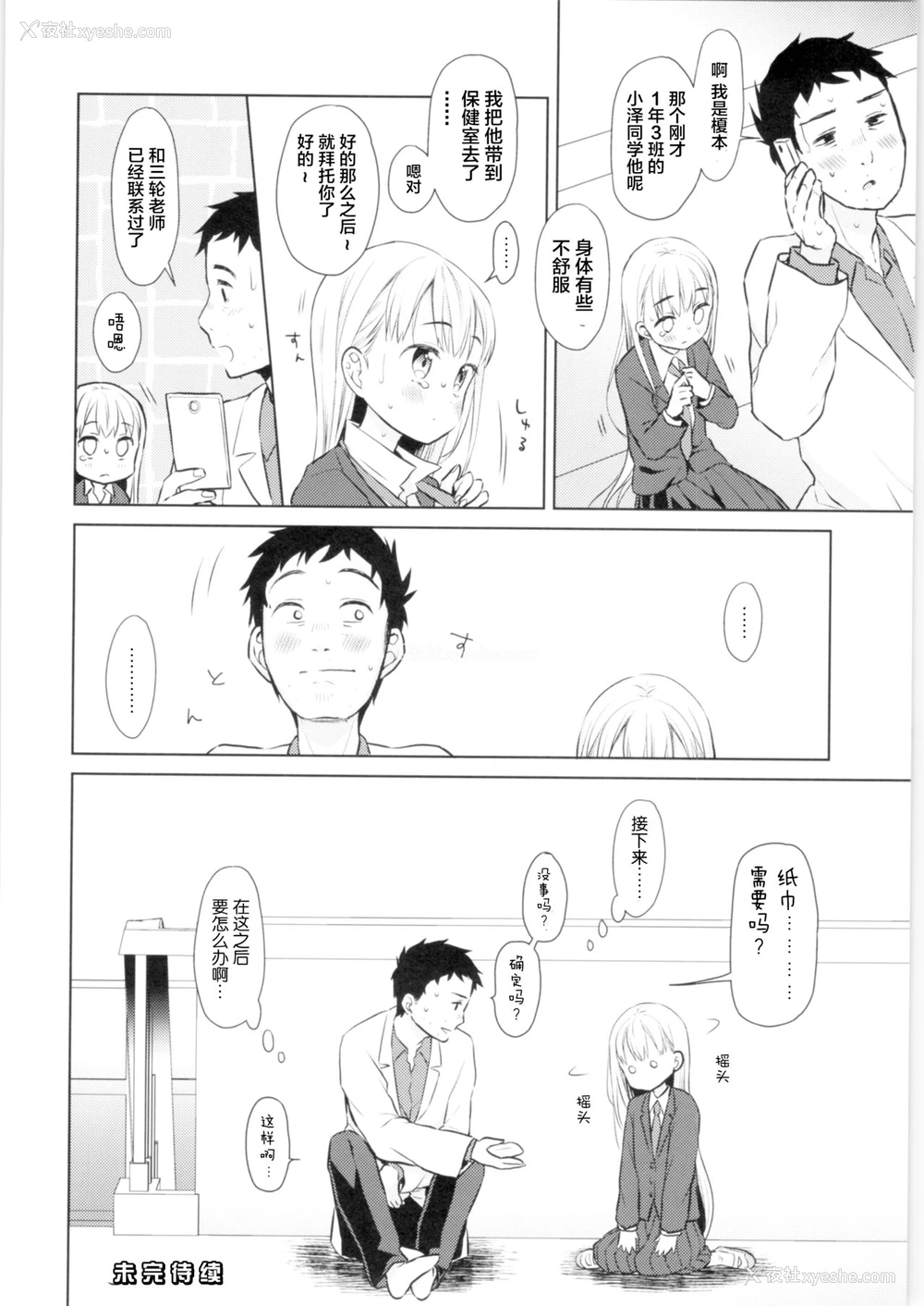 39P - (コミティア128) [コデインガール (ドバト)] TS少女ハルキくん [中国翻訳]