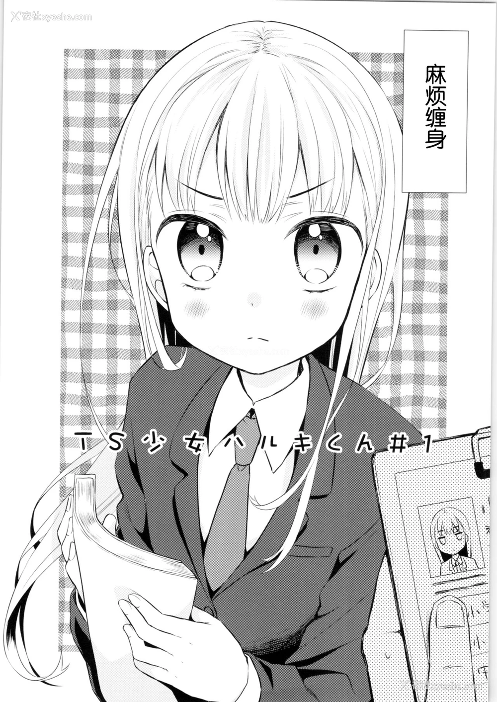 3P - (コミティア128) [コデインガール (ドバト)] TS少女ハルキくん [中国翻訳]