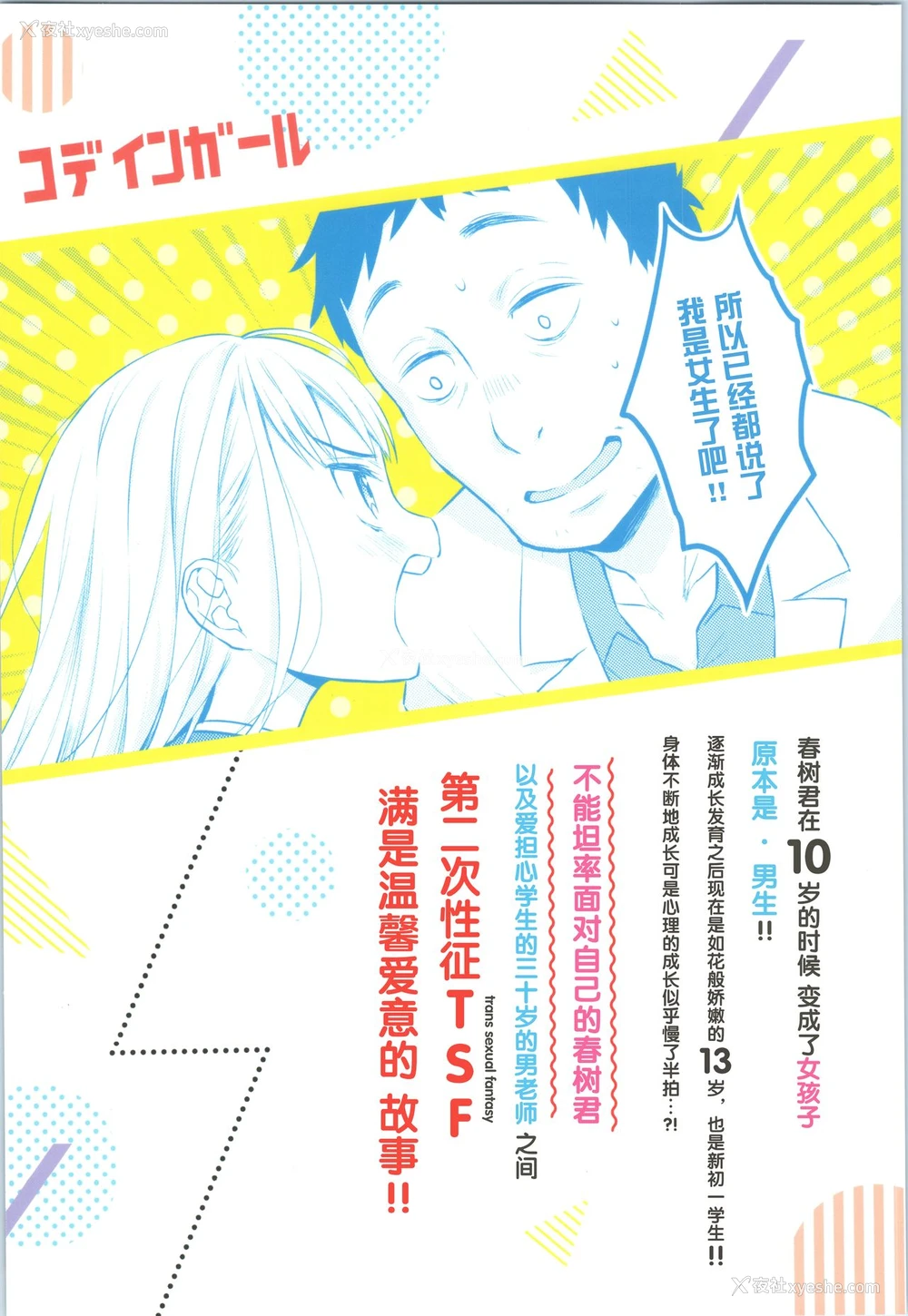 42P - (コミティア128) [コデインガール (ドバト)] TS少女ハルキくん [中国翻訳]