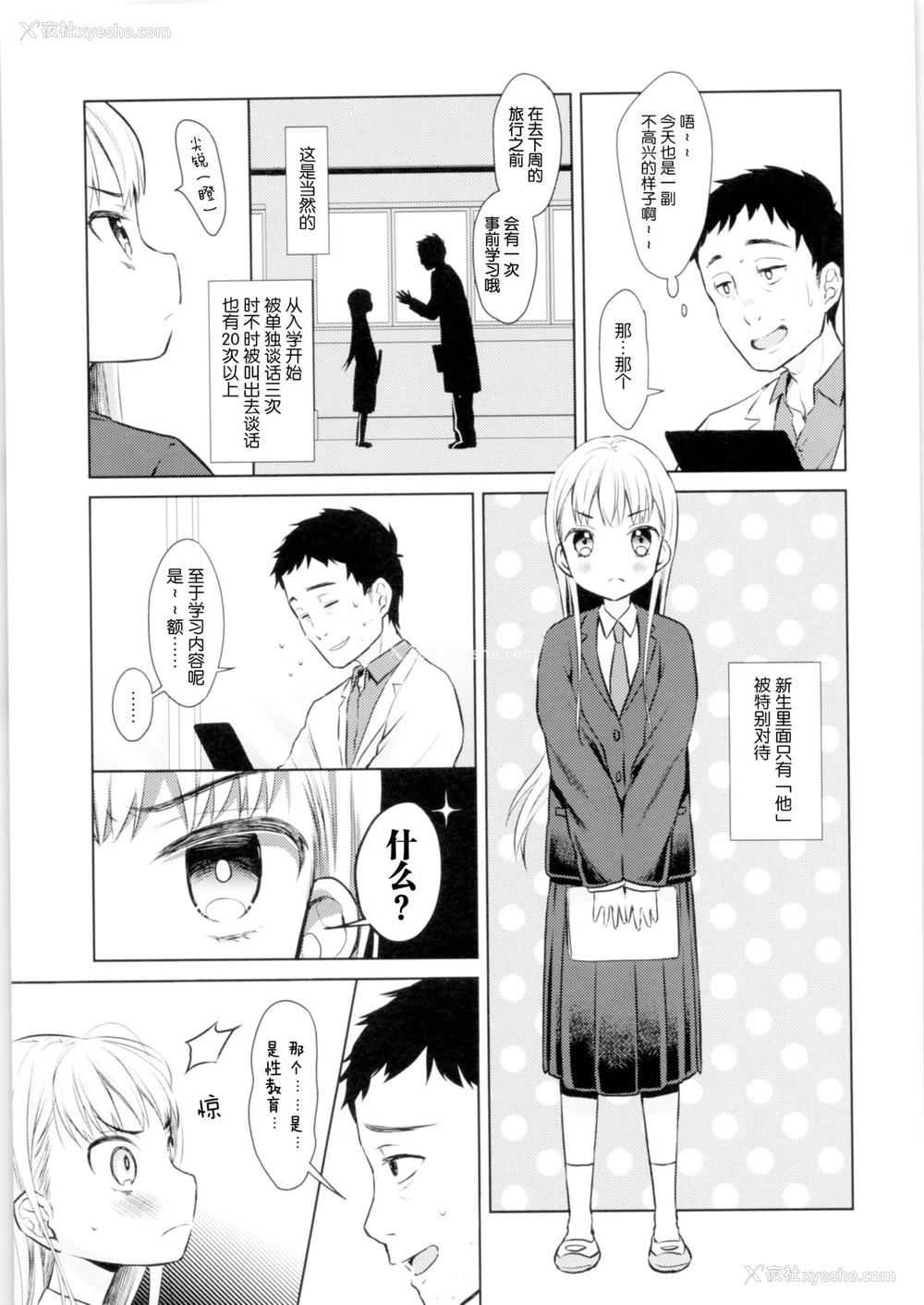 4P - (コミティア128) [コデインガール (ドバト)] TS少女ハルキくん [中国翻訳]