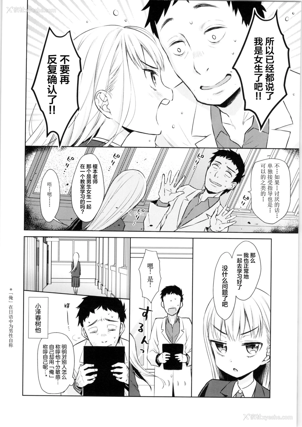 5P - (コミティア128) [コデインガール (ドバト)] TS少女ハルキくん [中国翻訳]