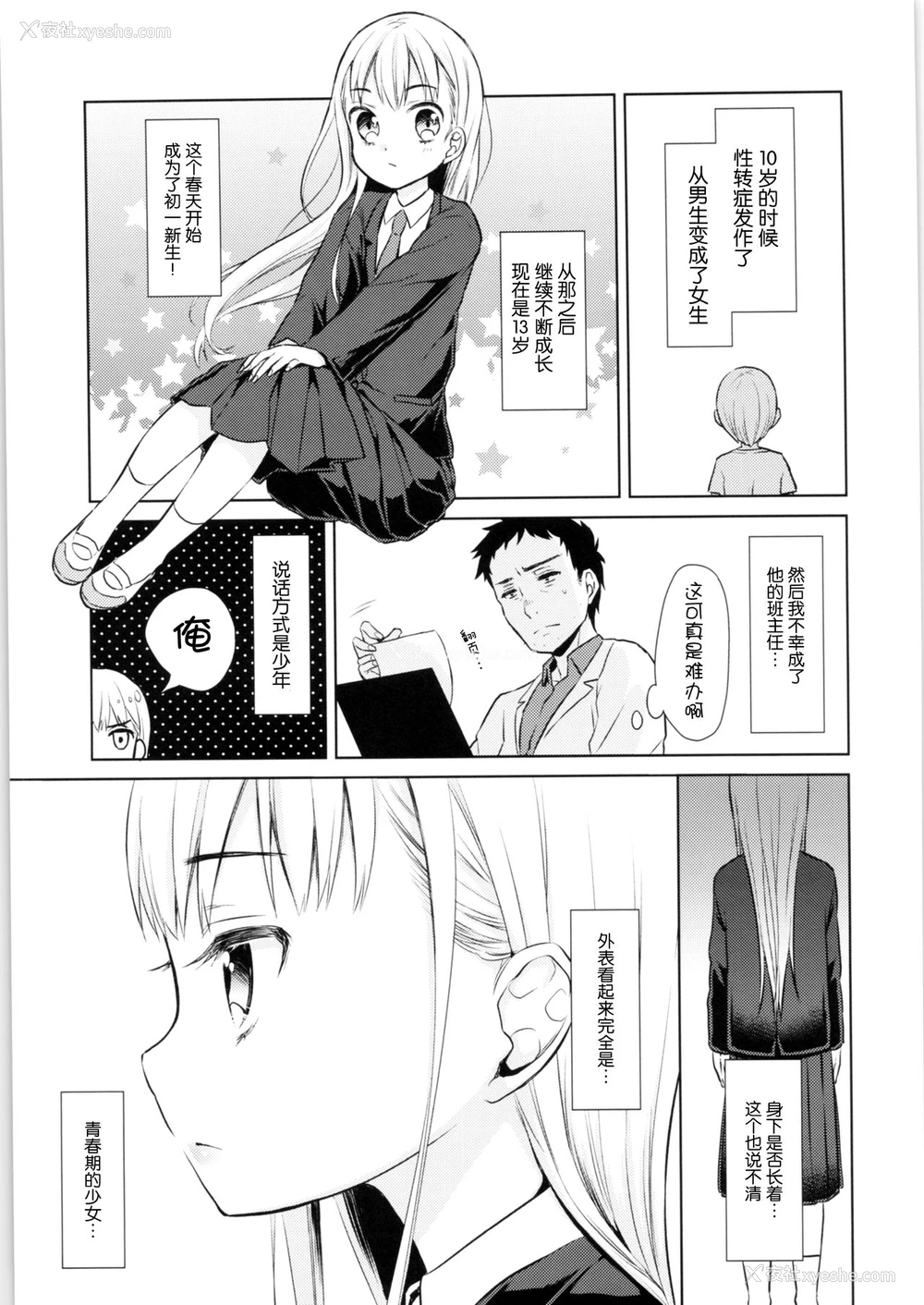 6P - (コミティア128) [コデインガール (ドバト)] TS少女ハルキくん [中国翻訳]