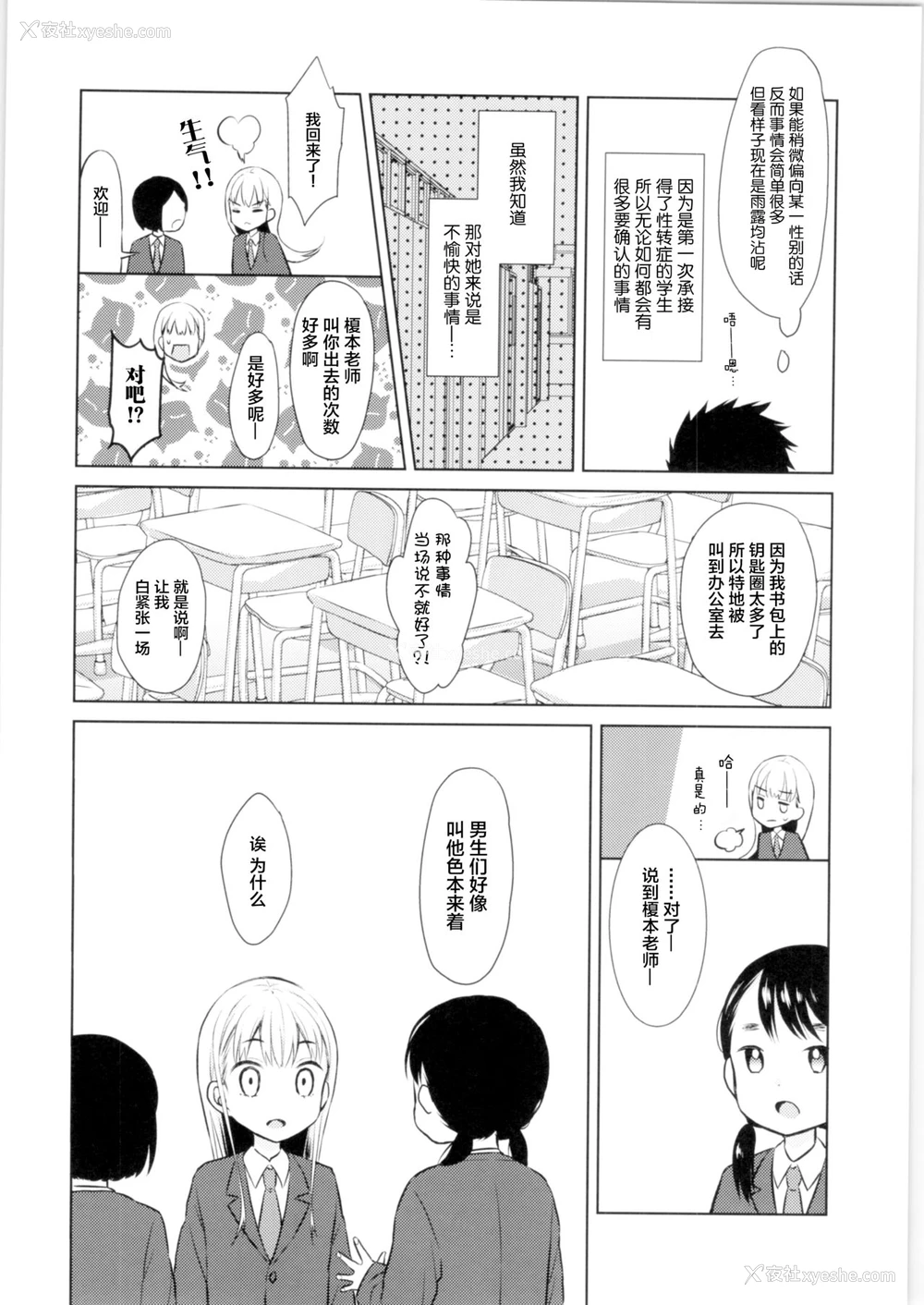 7P - (コミティア128) [コデインガール (ドバト)] TS少女ハルキくん [中国翻訳]