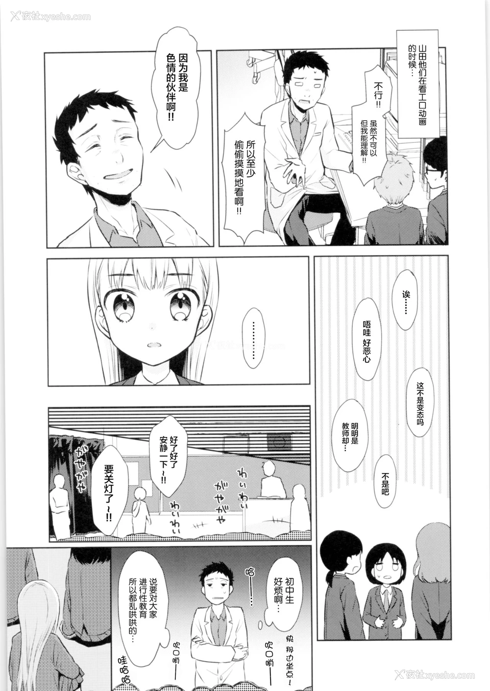 8P - (コミティア128) [コデインガール (ドバト)] TS少女ハルキくん [中国翻訳]