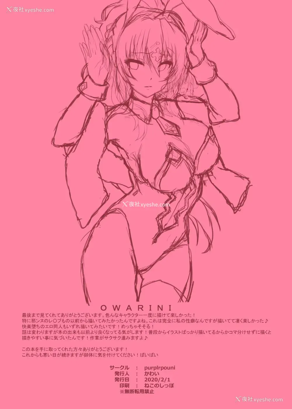 20P - [purplrpouni (かわい)] カルデアバニーコレクション (Fate/Grand Order) [中国翻訳] [DL版]