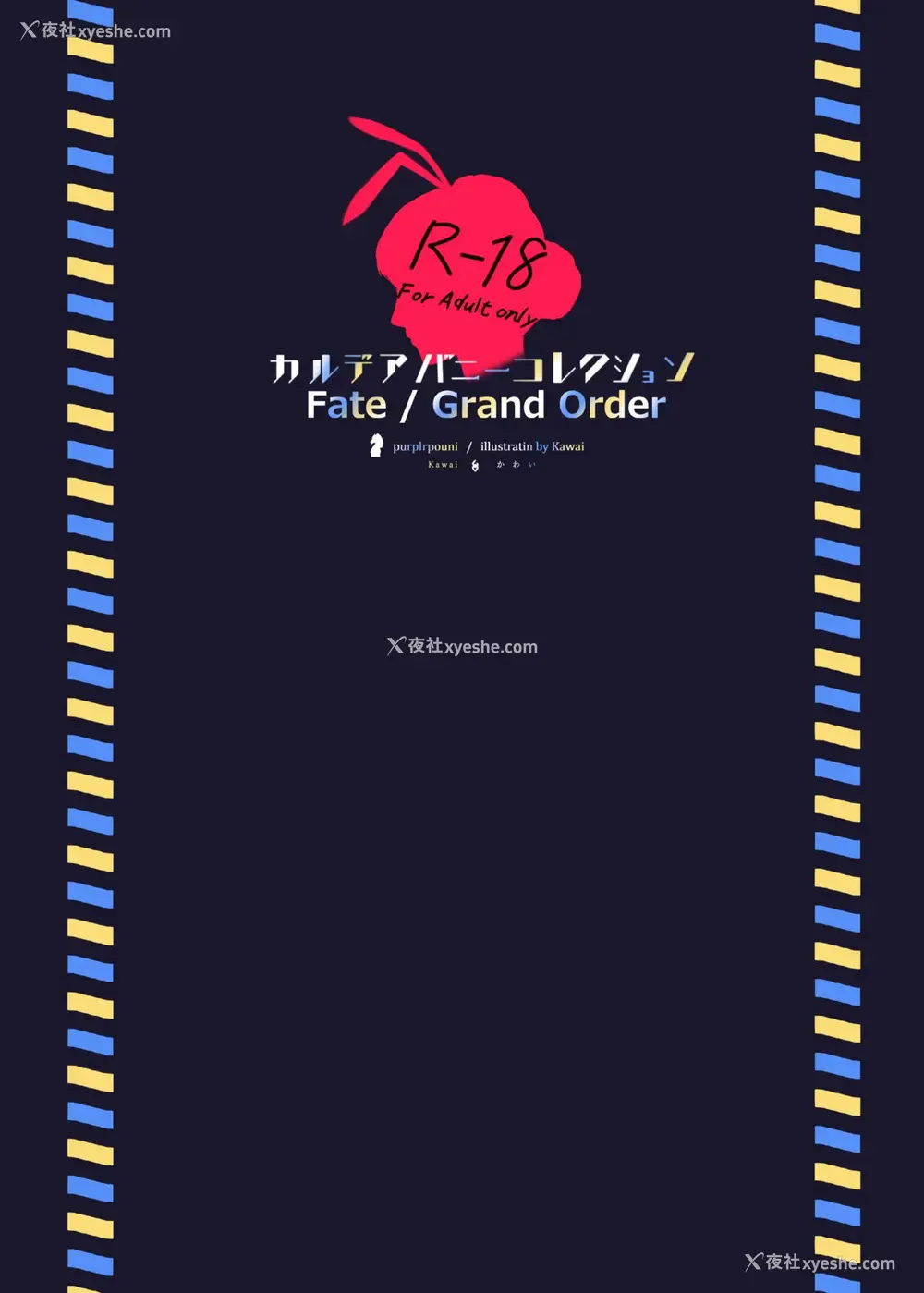 21P - [purplrpouni (かわい)] カルデアバニーコレクション (Fate/Grand Order) [中国翻訳] [DL版]