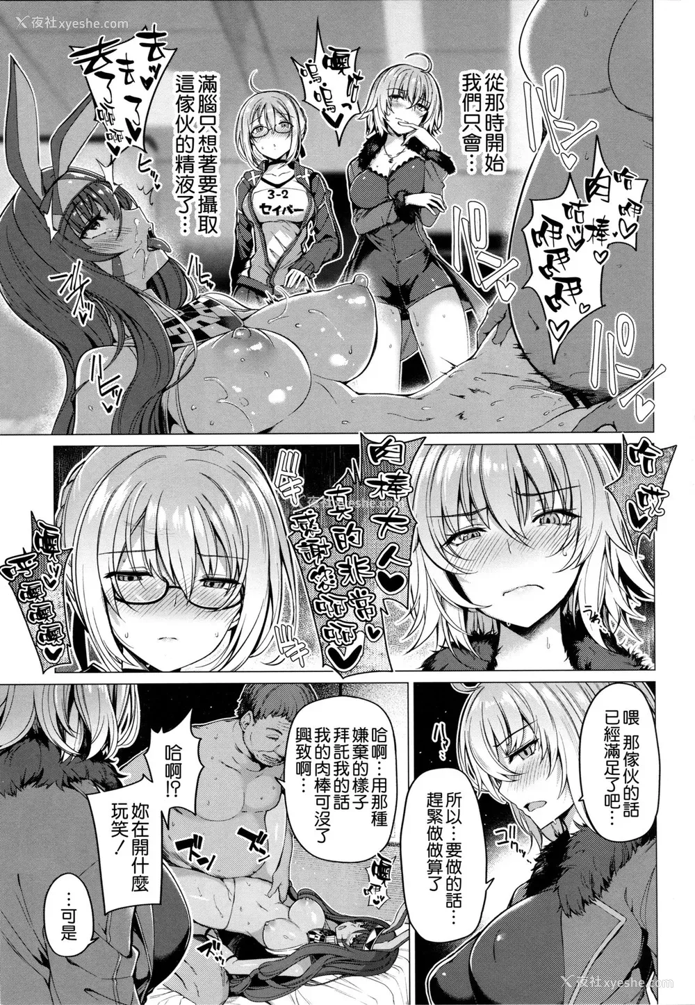 8P - (C94) [ボトルシップボトラー (夏桜)] 呼ばれて飞び出て かるであ风俗 (Fate/Grand Order) [中国翻訳]