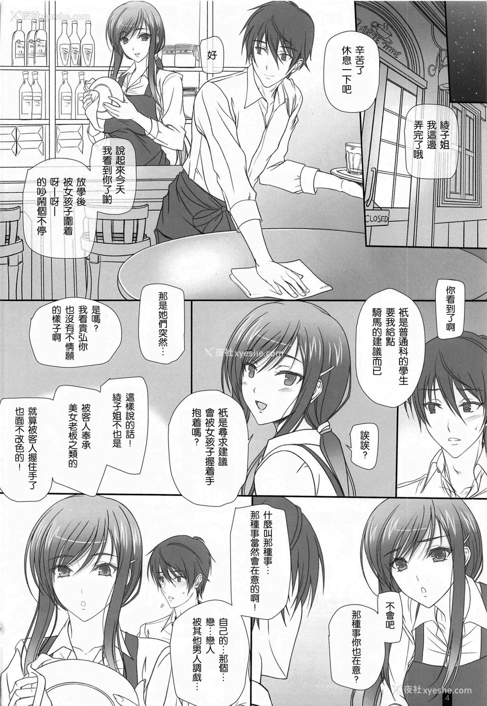 3P - [けもこも屋 (こもりけい)] Oh Ayako! More! & More!! (ワルキューレロマンツェ) [中国翻訳]