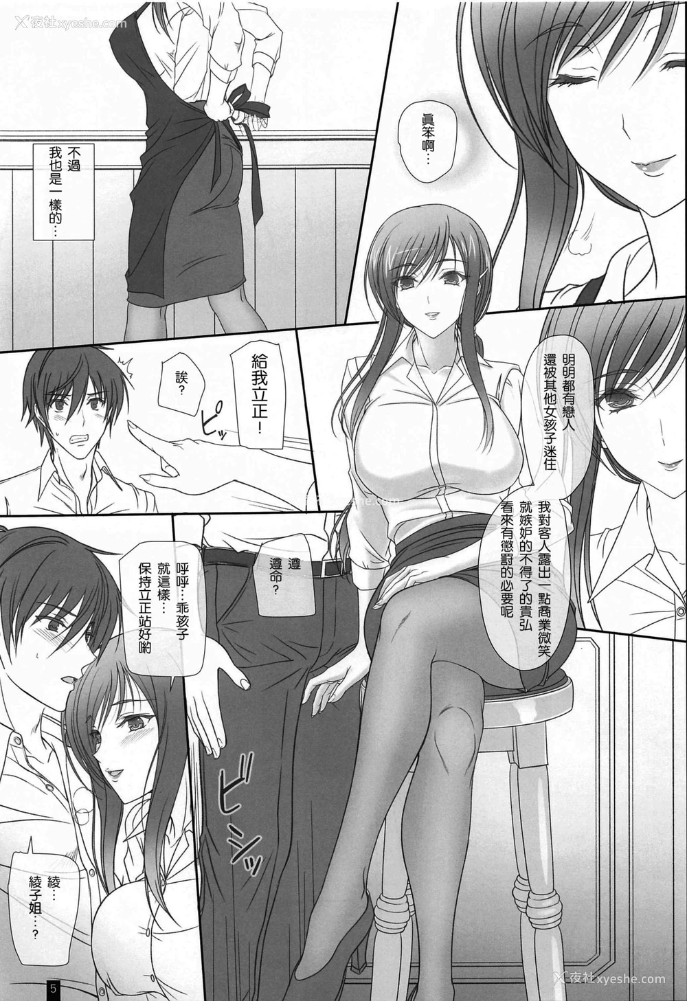 4P - [けもこも屋 (こもりけい)] Oh Ayako! More! & More!! (ワルキューレロマンツェ) [中国翻訳]