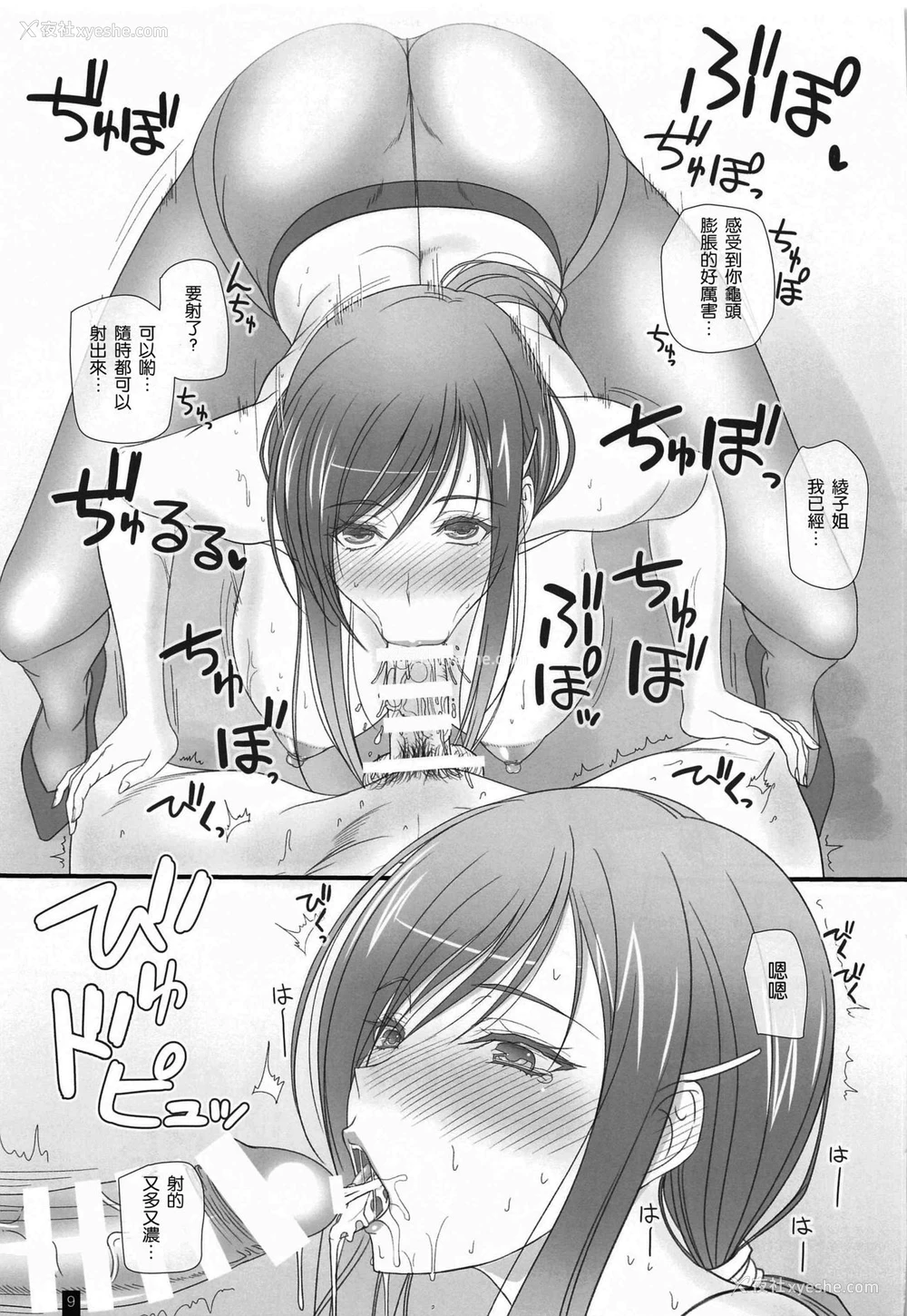 8P - [けもこも屋 (こもりけい)] Oh Ayako! More! & More!! (ワルキューレロマンツェ) [中国翻訳]