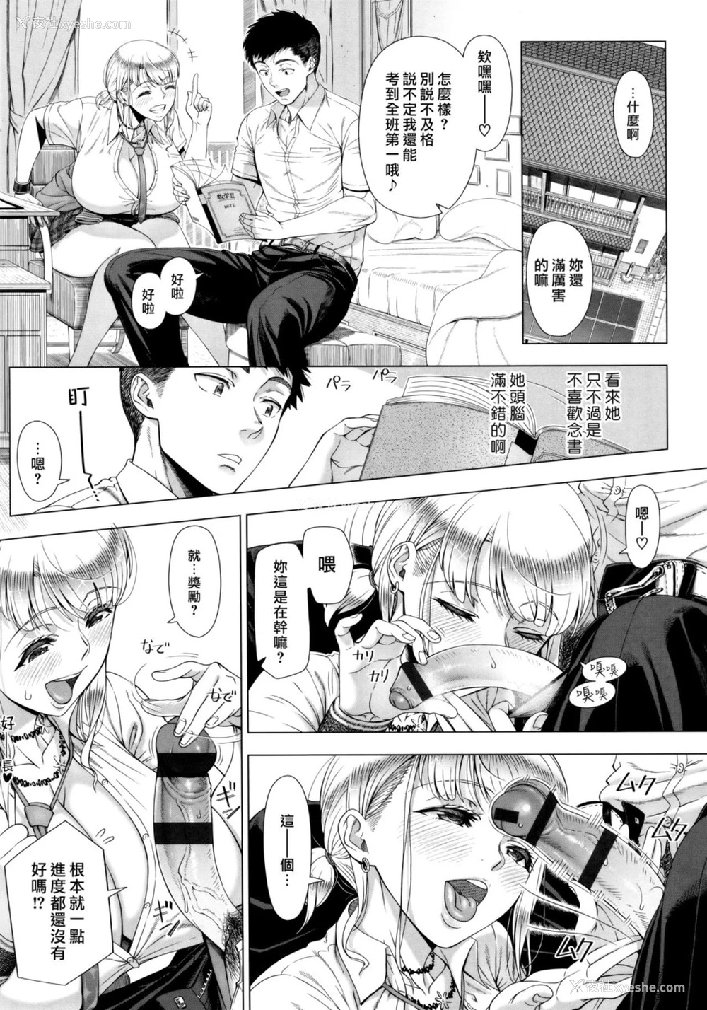 2P - [筿冢裕志] JKママの试験対策 (初めてのヒトヅマ) [中国翻訳]