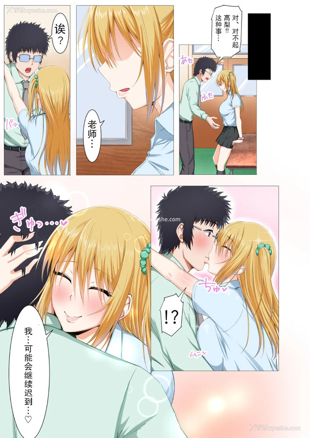 25P - [Motley crew (有马纮一)] 制服ギャルと童贞教师の秘密の性教育 [中国翻訳] [DL版]