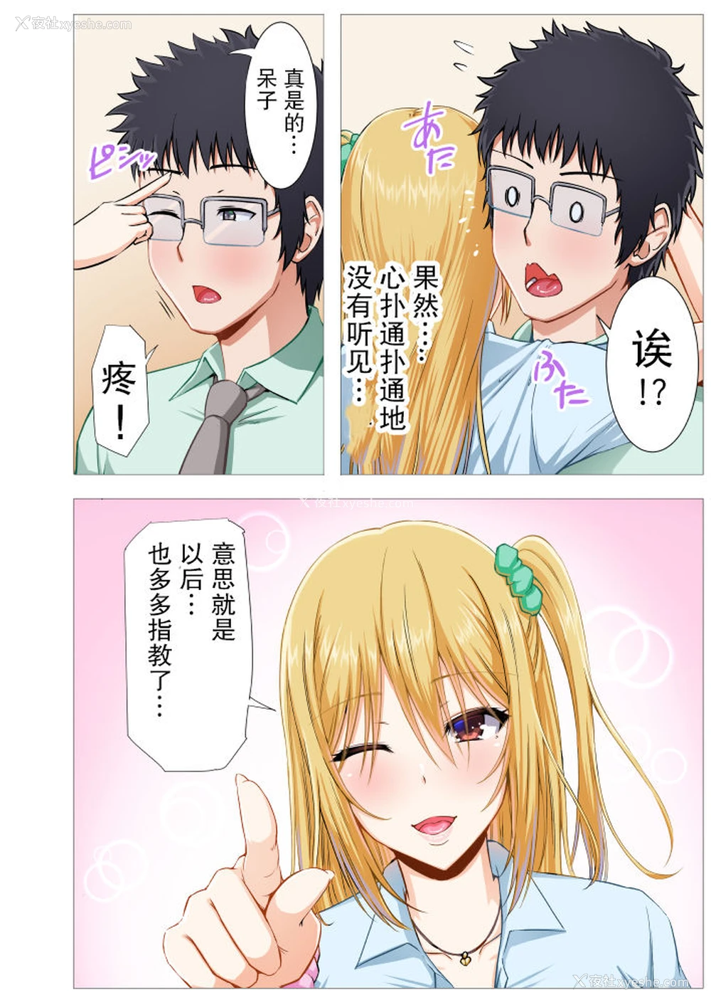 26P - [Motley crew (有马纮一)] 制服ギャルと童贞教师の秘密の性教育 [中国翻訳] [DL版]
